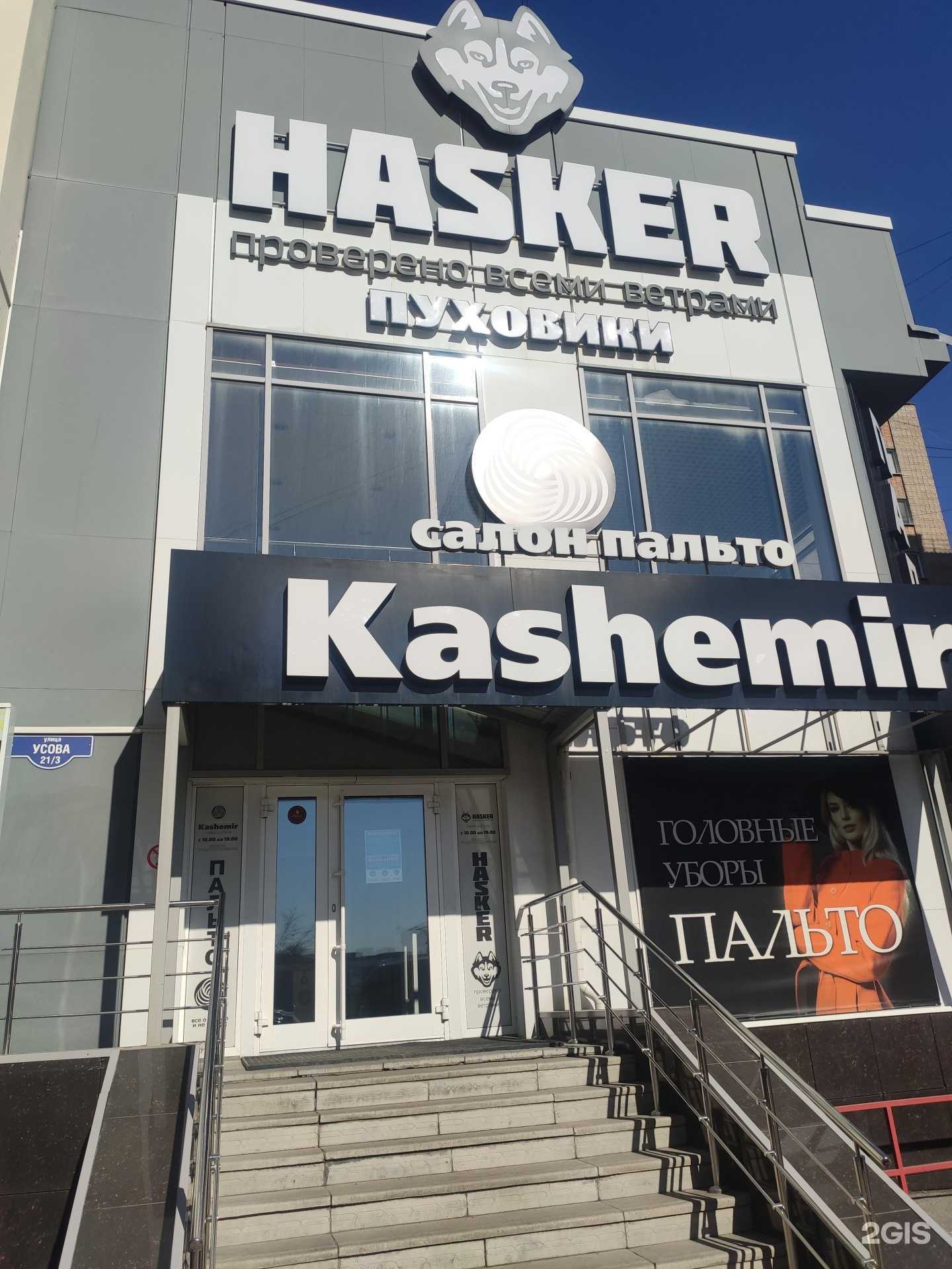 Отзывы на компанию Кашемир лакшери в Томске c фото