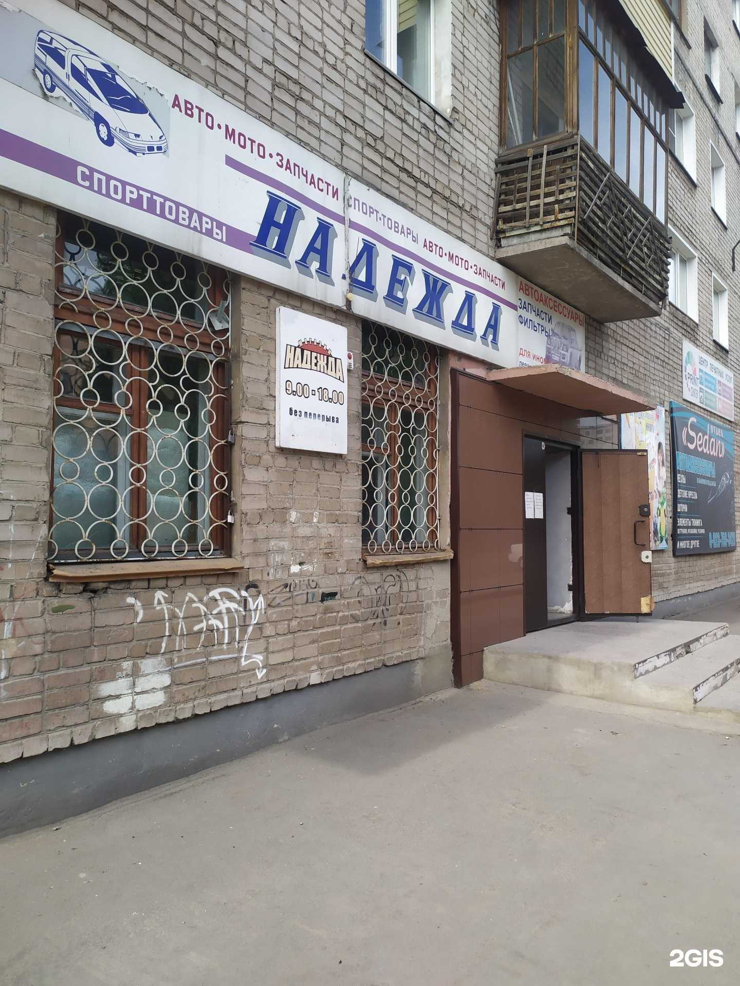 Отзывы на компанию Надежда в Рубцовске c фото