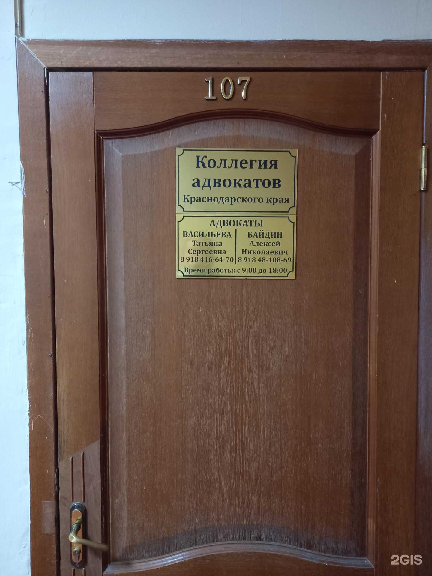 Отзывы на компанию Коллегия адвокатов Краснодарского края в Краснодаре c фото