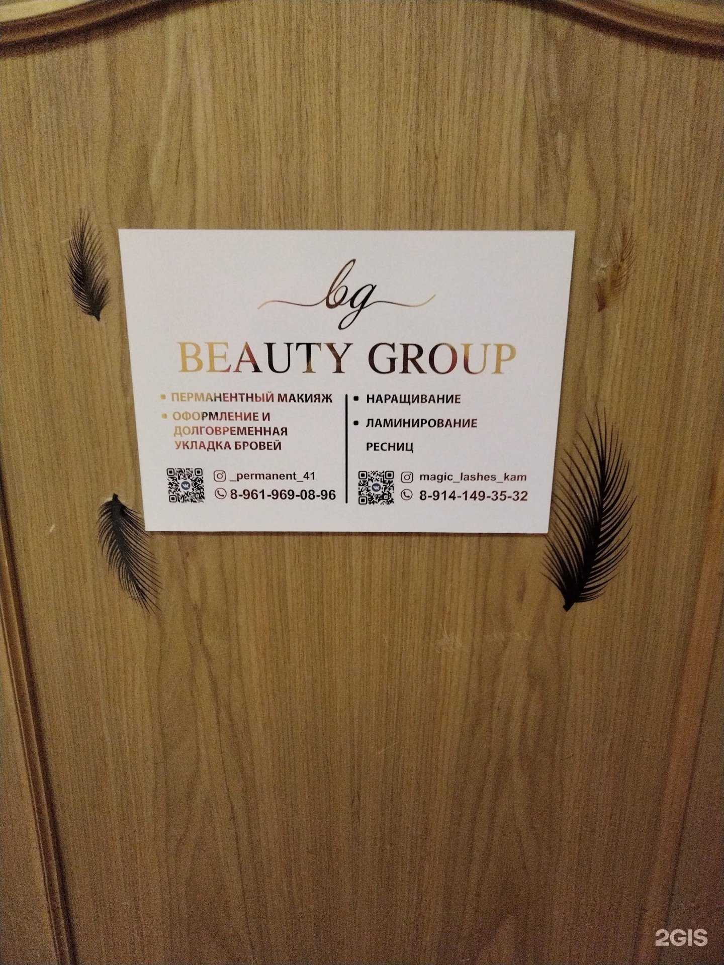 Отзывы на компанию Beauty group в Петропавловске-Камчатском c фото