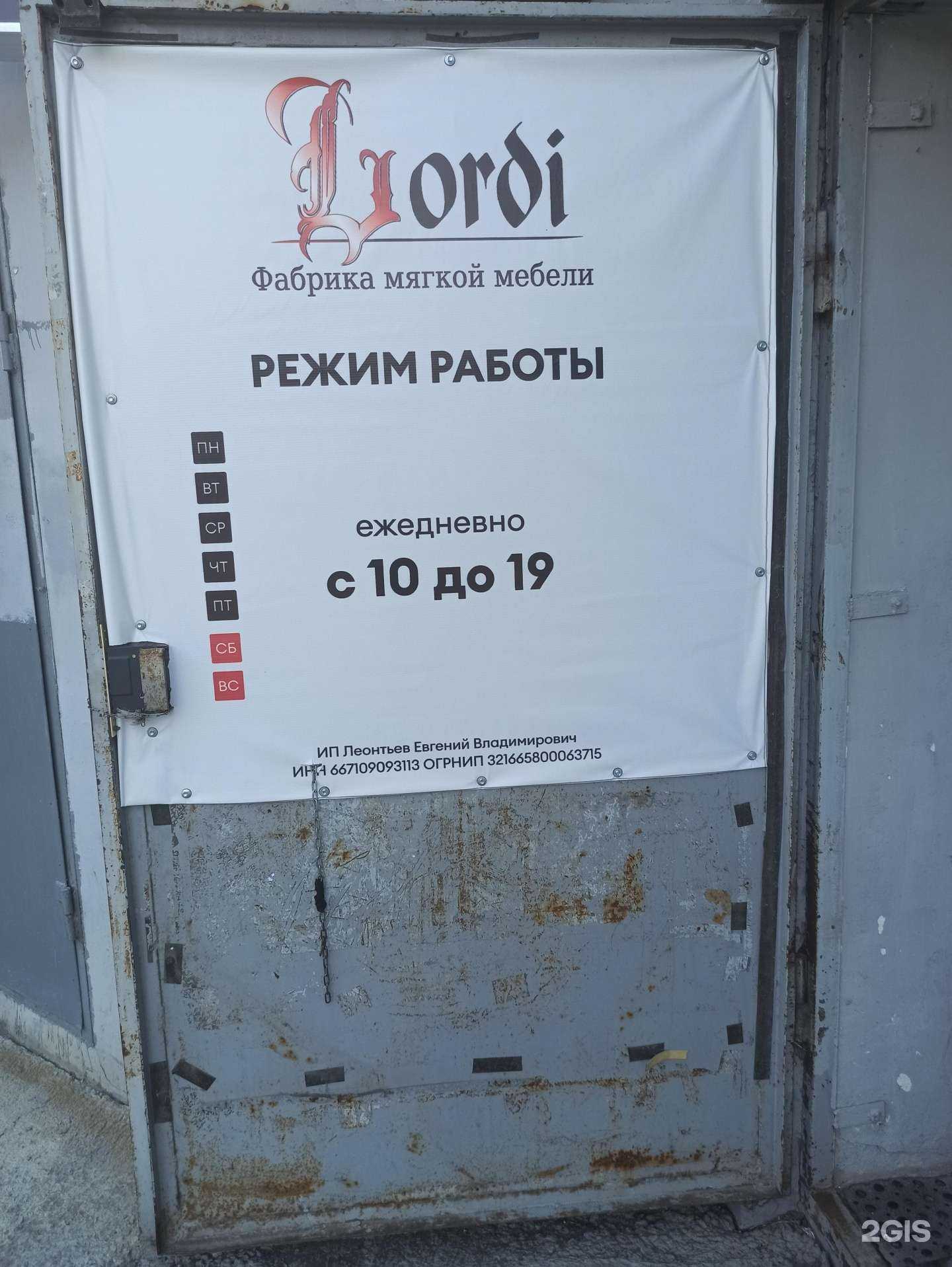 Отзывы на компанию Lordi в Екатеринбурге c фото