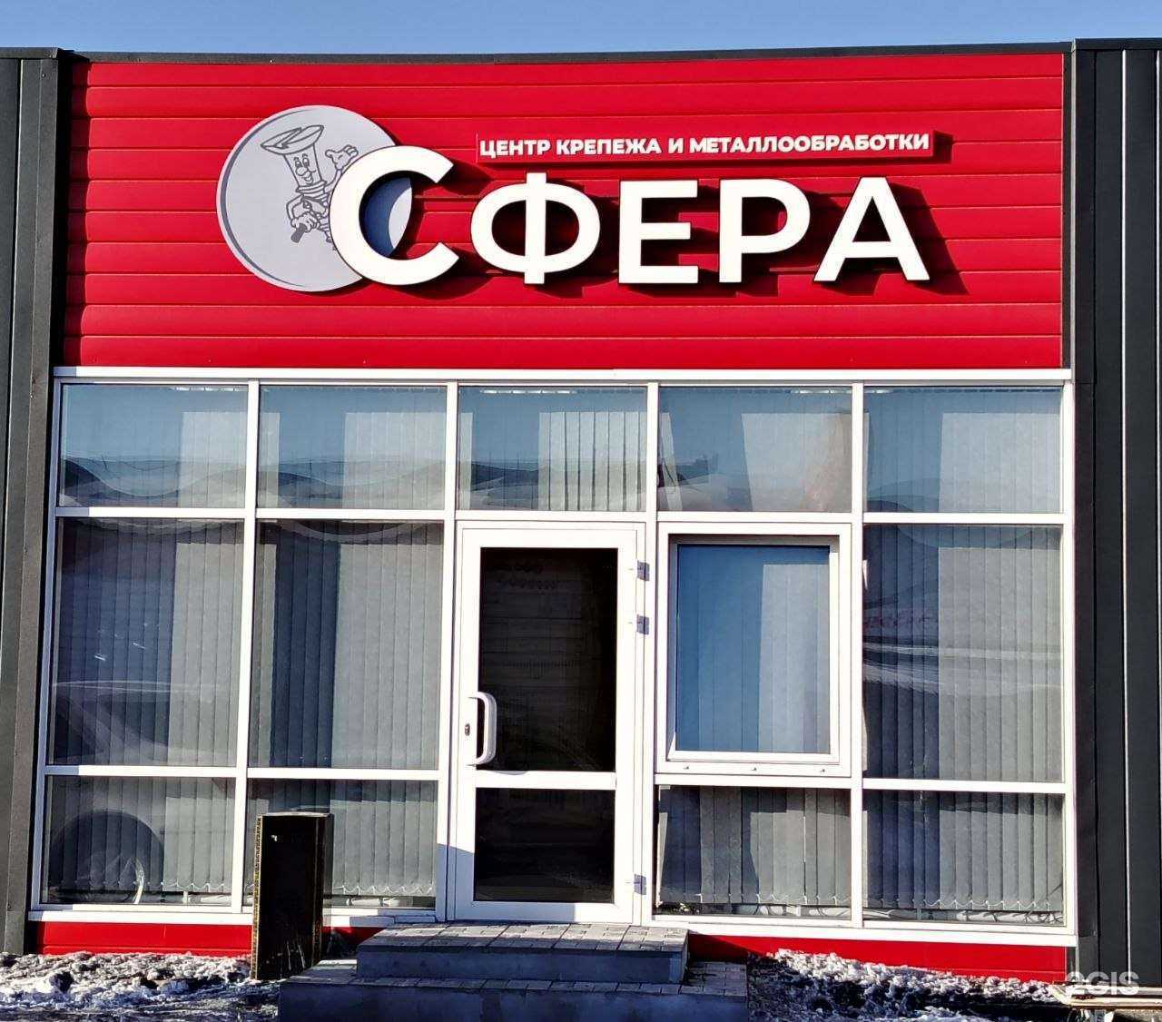 Отзывы на компанию Сфера в Улан-Удэ c фото