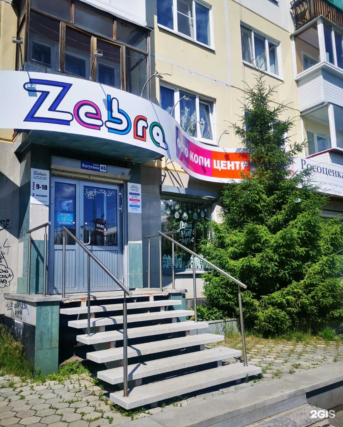 Отзывы на компанию Зебра в Первоуральске c фото