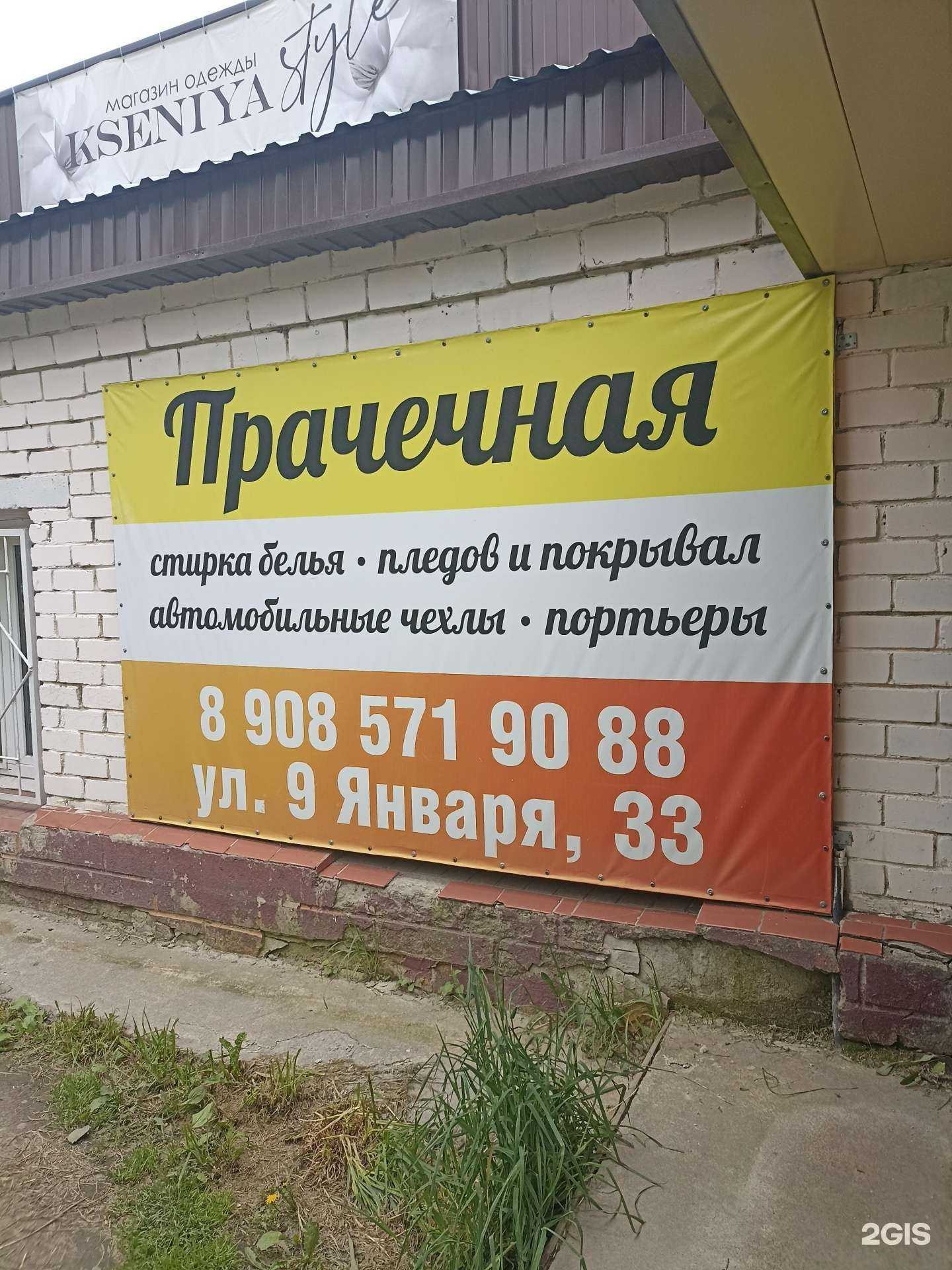 Отзывы на компанию Прачечная в Коркине c фото