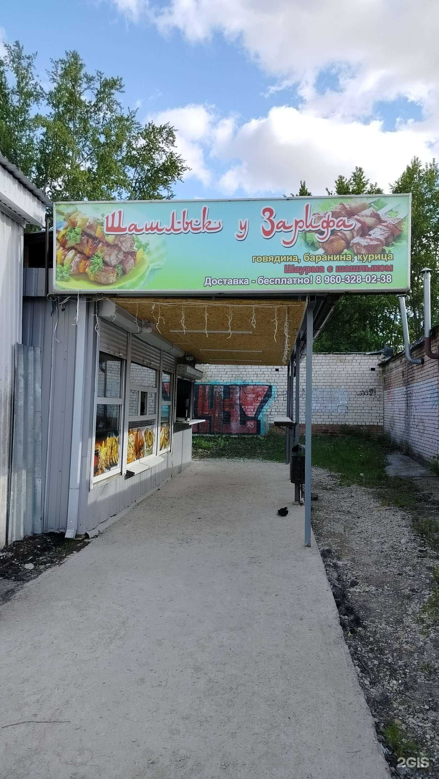 Отзывы на компанию Шашлык у Зарифа в Пензе c фото