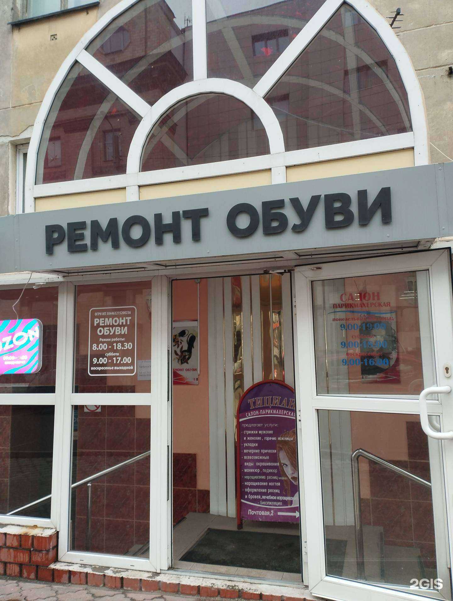 Отзывы на компанию Мастерская по ремонту обуви в Курске c фото