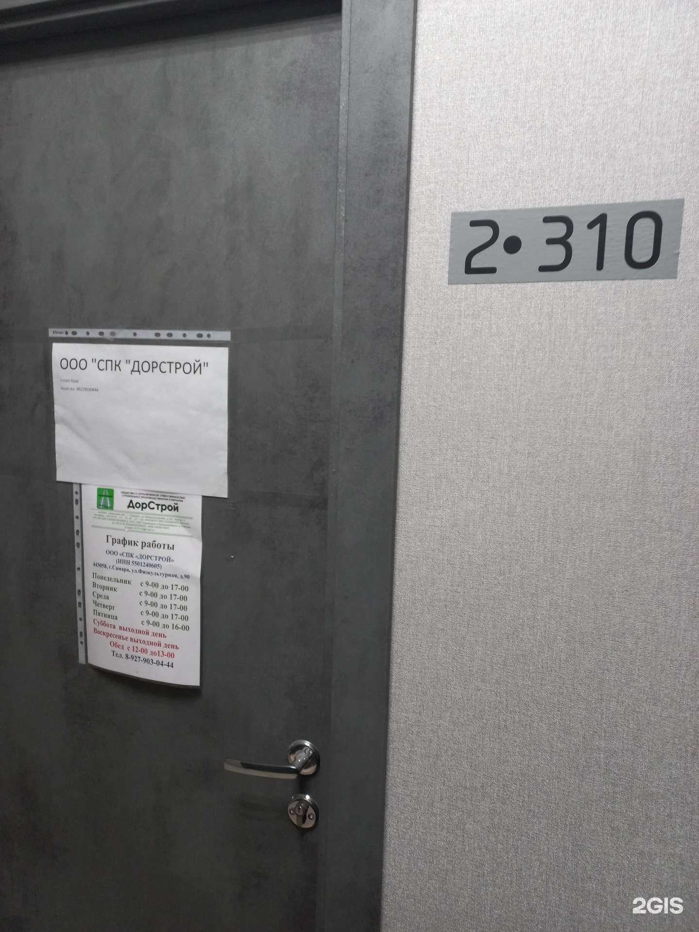 Отзывы на компанию Дорстрой в Самаре c фото