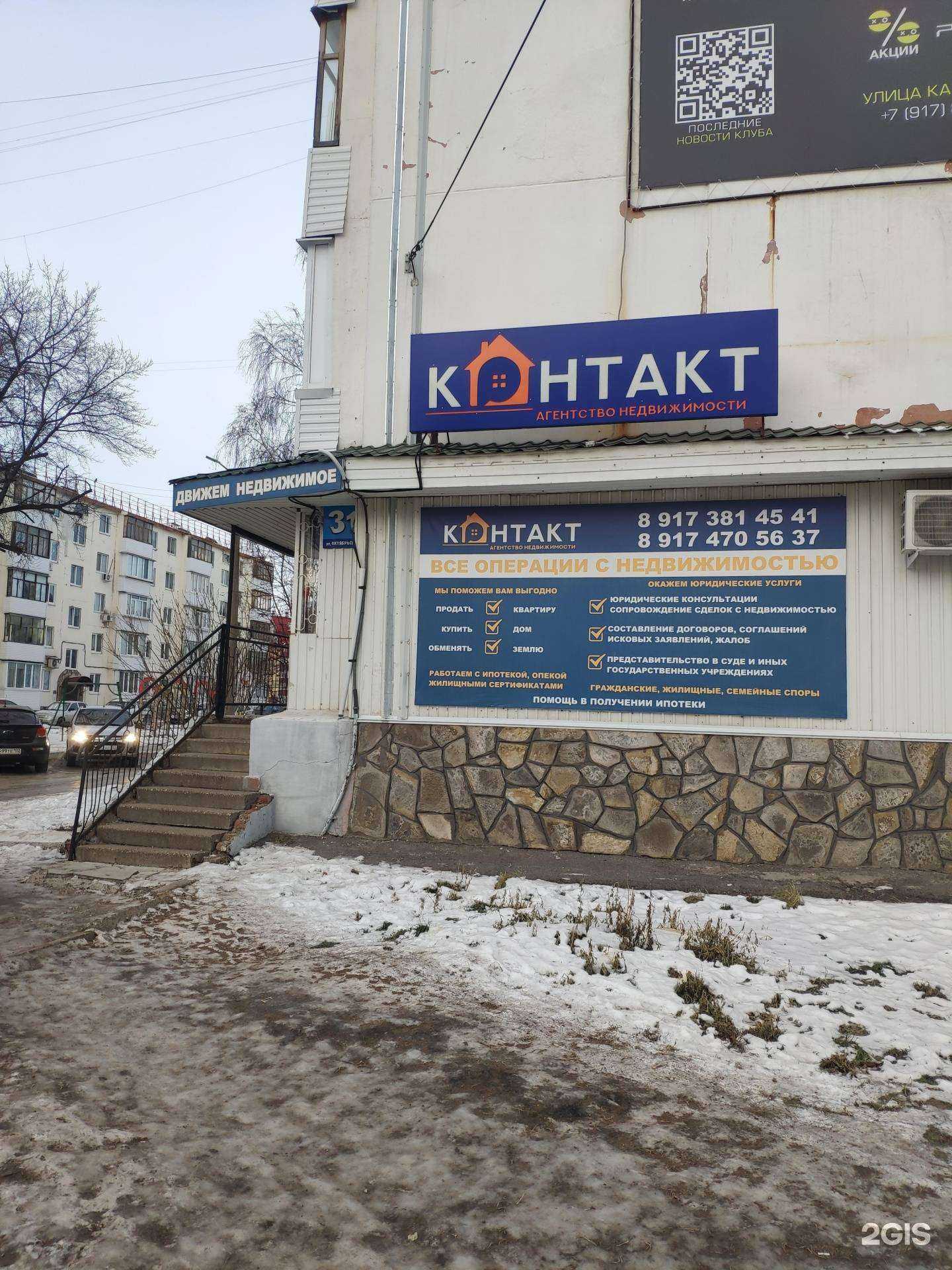 Отзывы на компанию Контакт в Салавате c фото