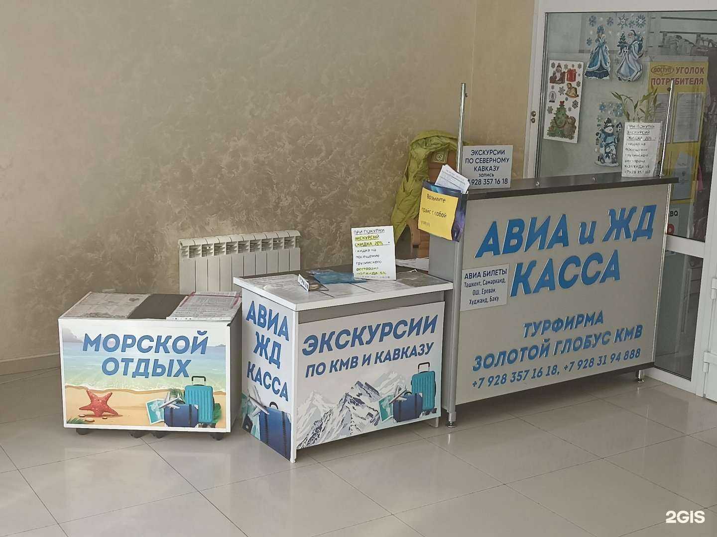 Отзывы на компанию Золотой глобус кмв в г. Пятигорск c фото