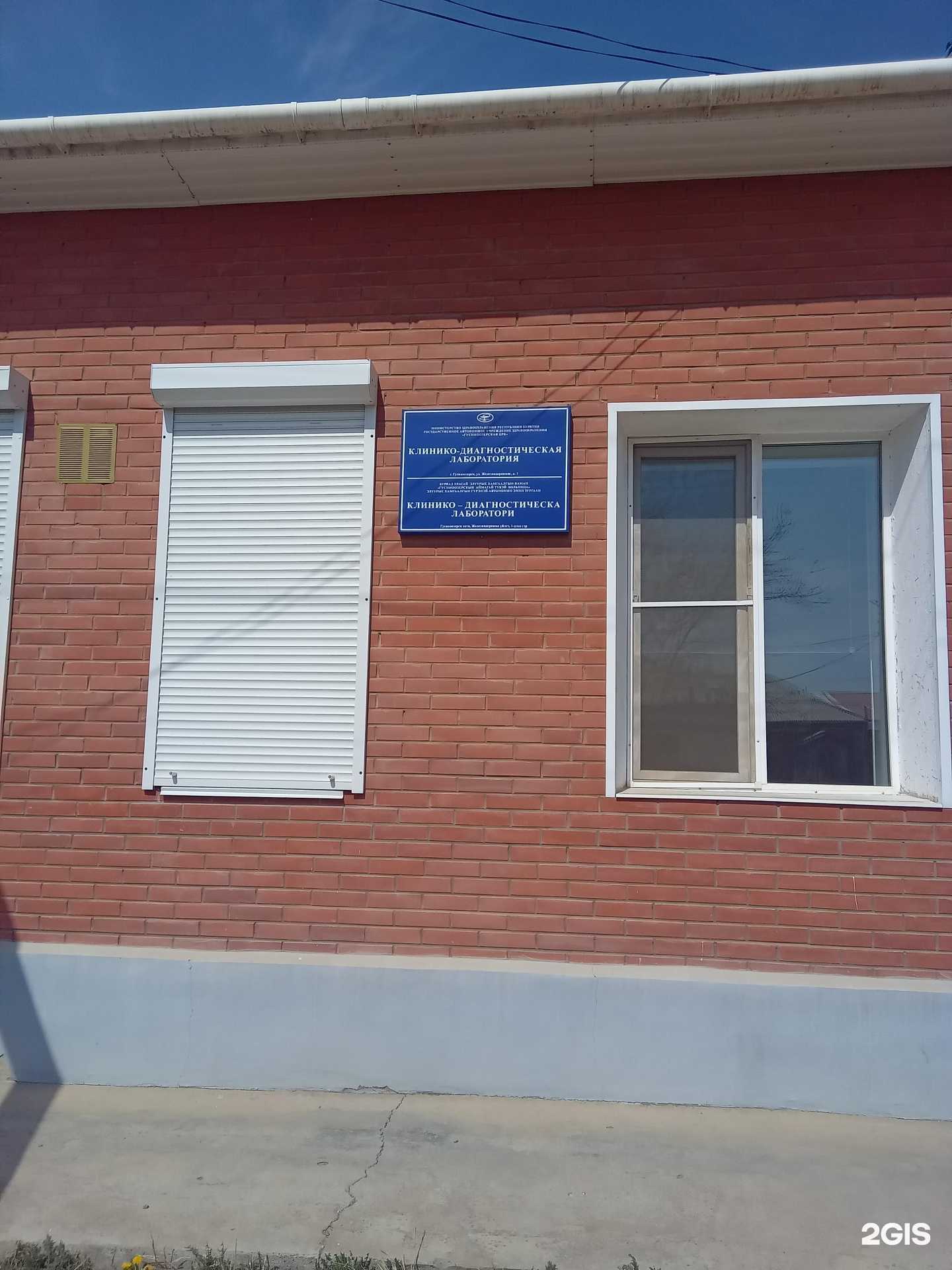 Отзывы на компанию Амбулатория  в г. Гусиноозёрск c фото