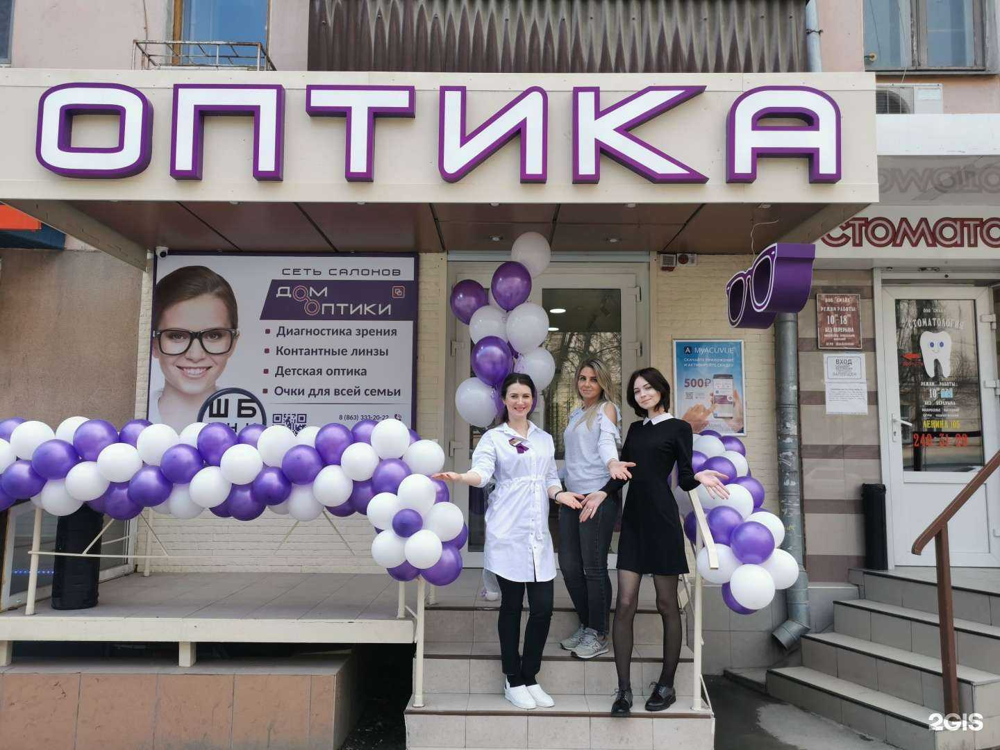 Отзывы на компанию Дом оптики в г. Ростов-на-Дону c фото