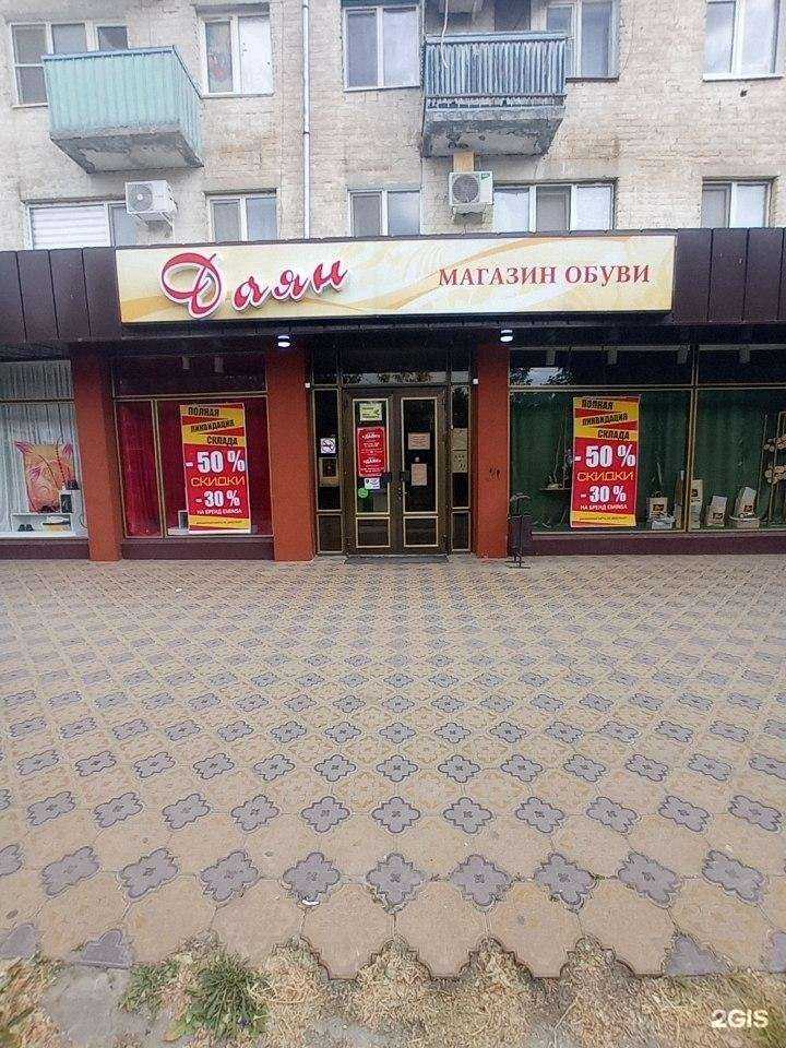 Отзывы на компанию Даян в Элисте c фото