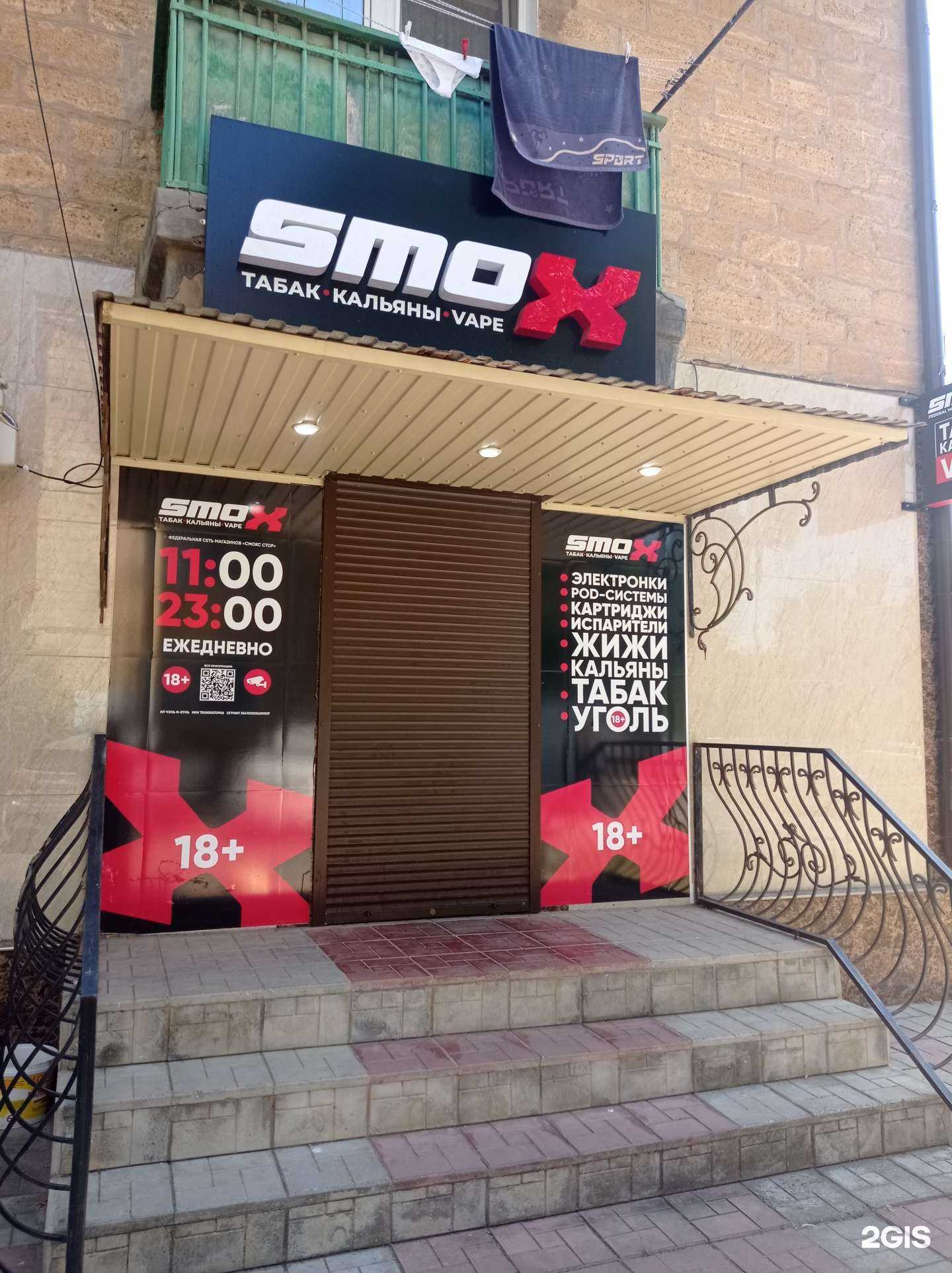 Отзывы на компанию SmoX в Каспийске c фото