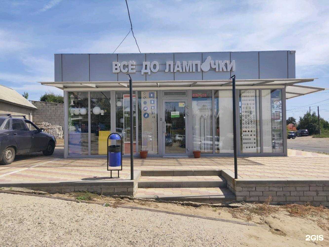 Отзывы на компанию Всё до лампочки в г. Волгоград c фото