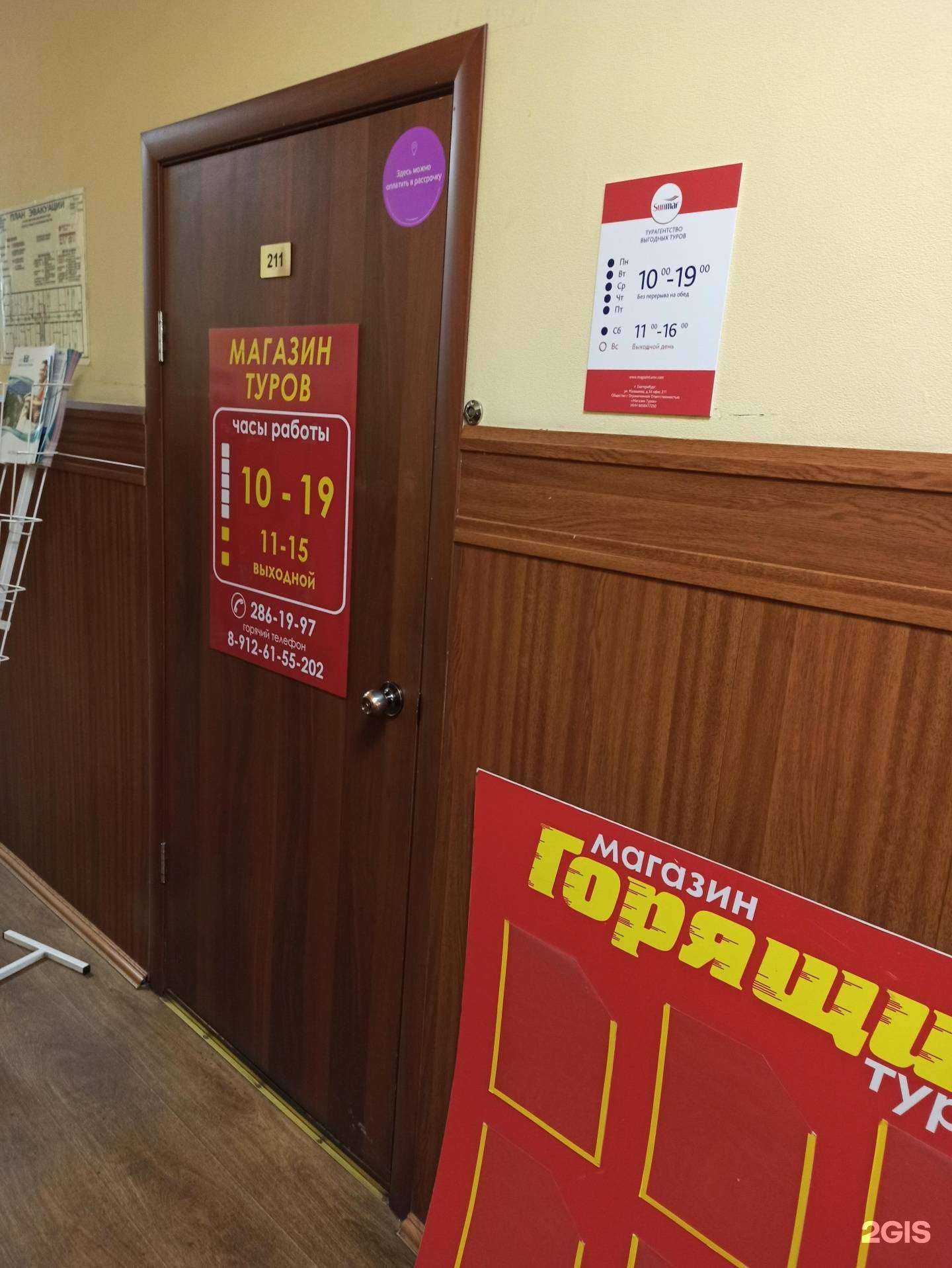 Отзывы на компанию Магазин туров в Екатеринбурге c фото