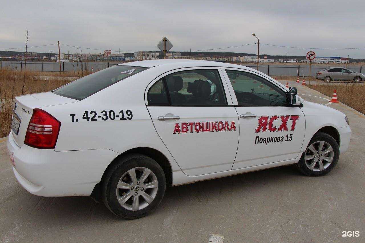Отзывы на компанию Автошкола в Якутске c фото