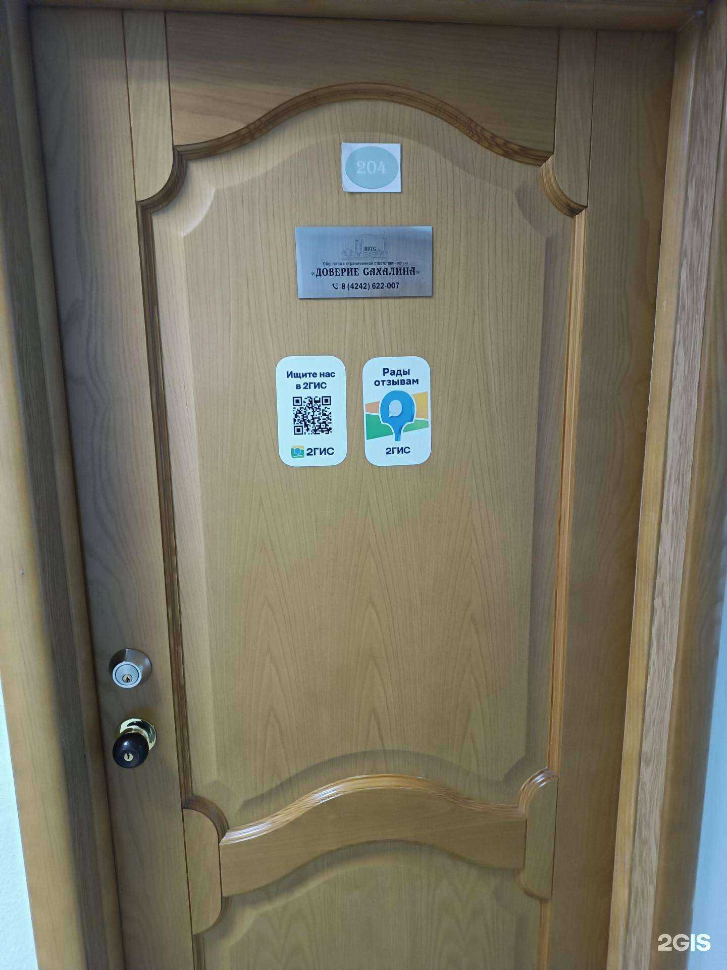 Отзывы на компанию Доверие Сахалина в г. Южно-Сахалинск c фото