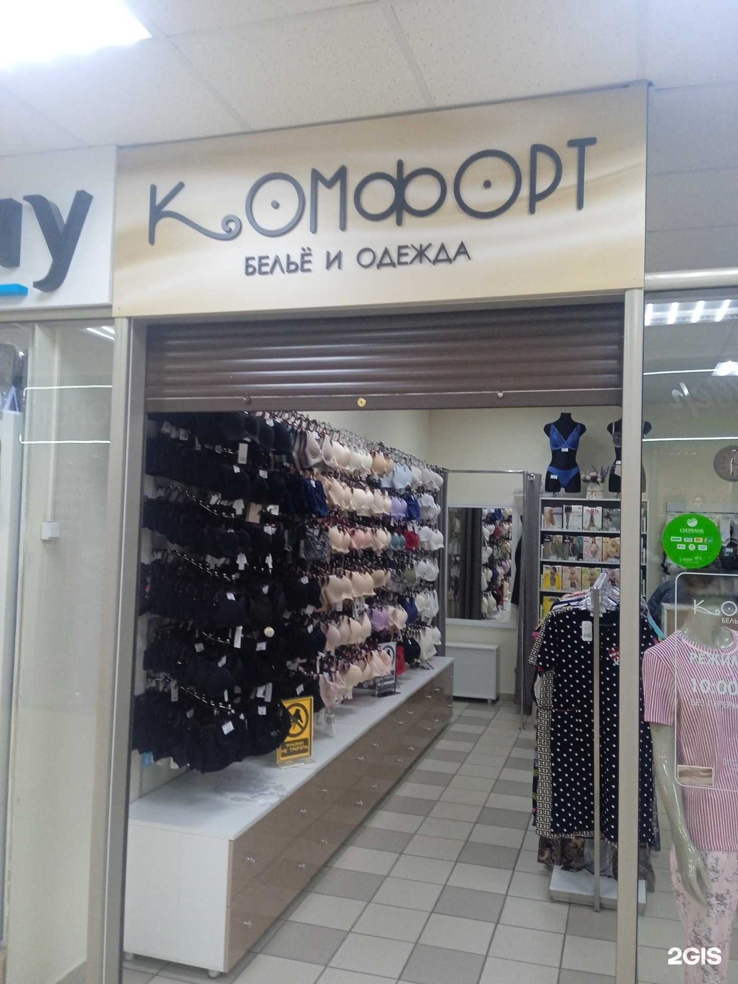 Отзывы на компанию Комфорт в Ставрополе c фото