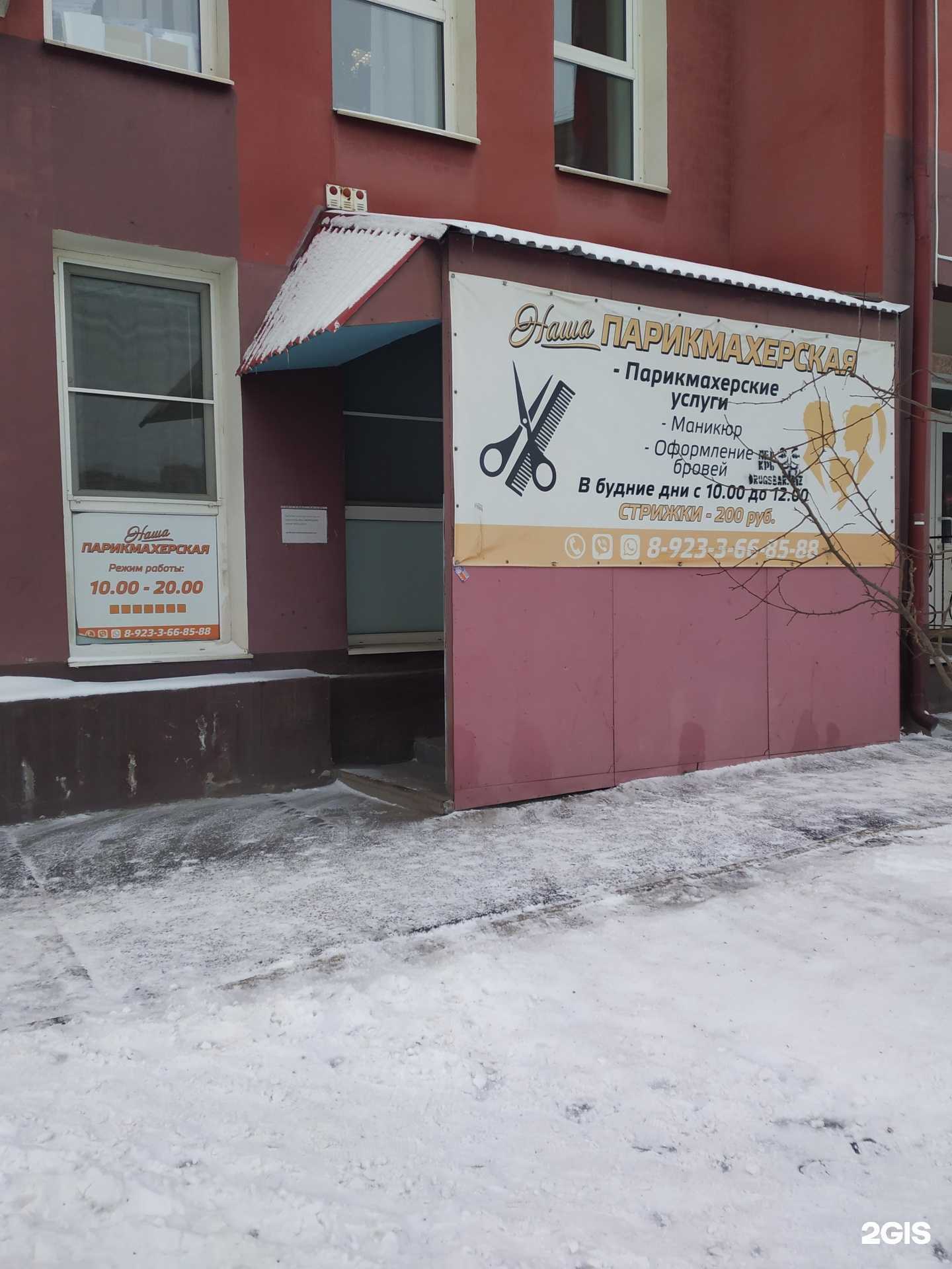 Отзывы на компанию Наша парикмахерская в г. Красноярск c фото