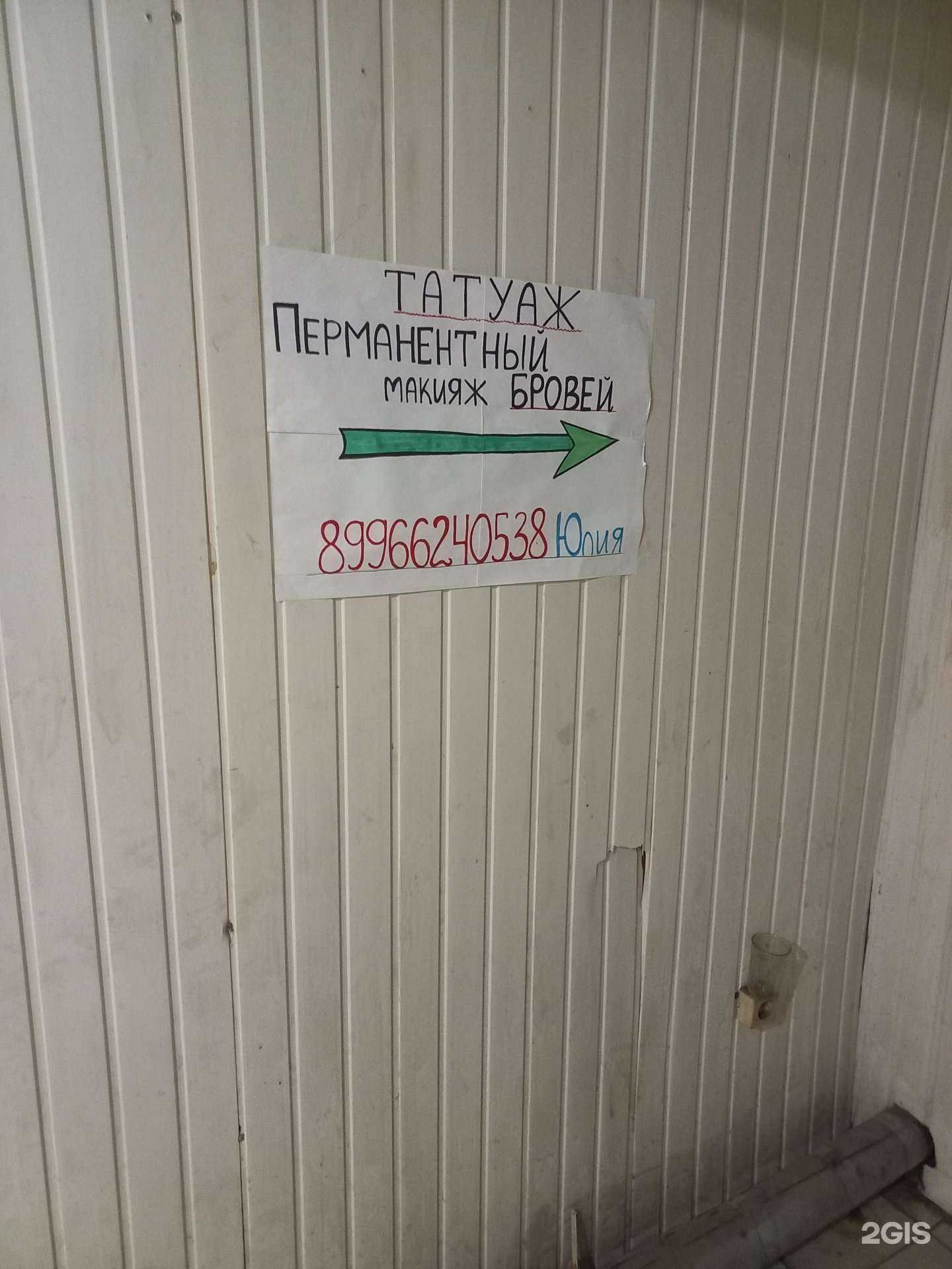 Отзывы на компанию Кабинет татуажа в г. Самара c фото