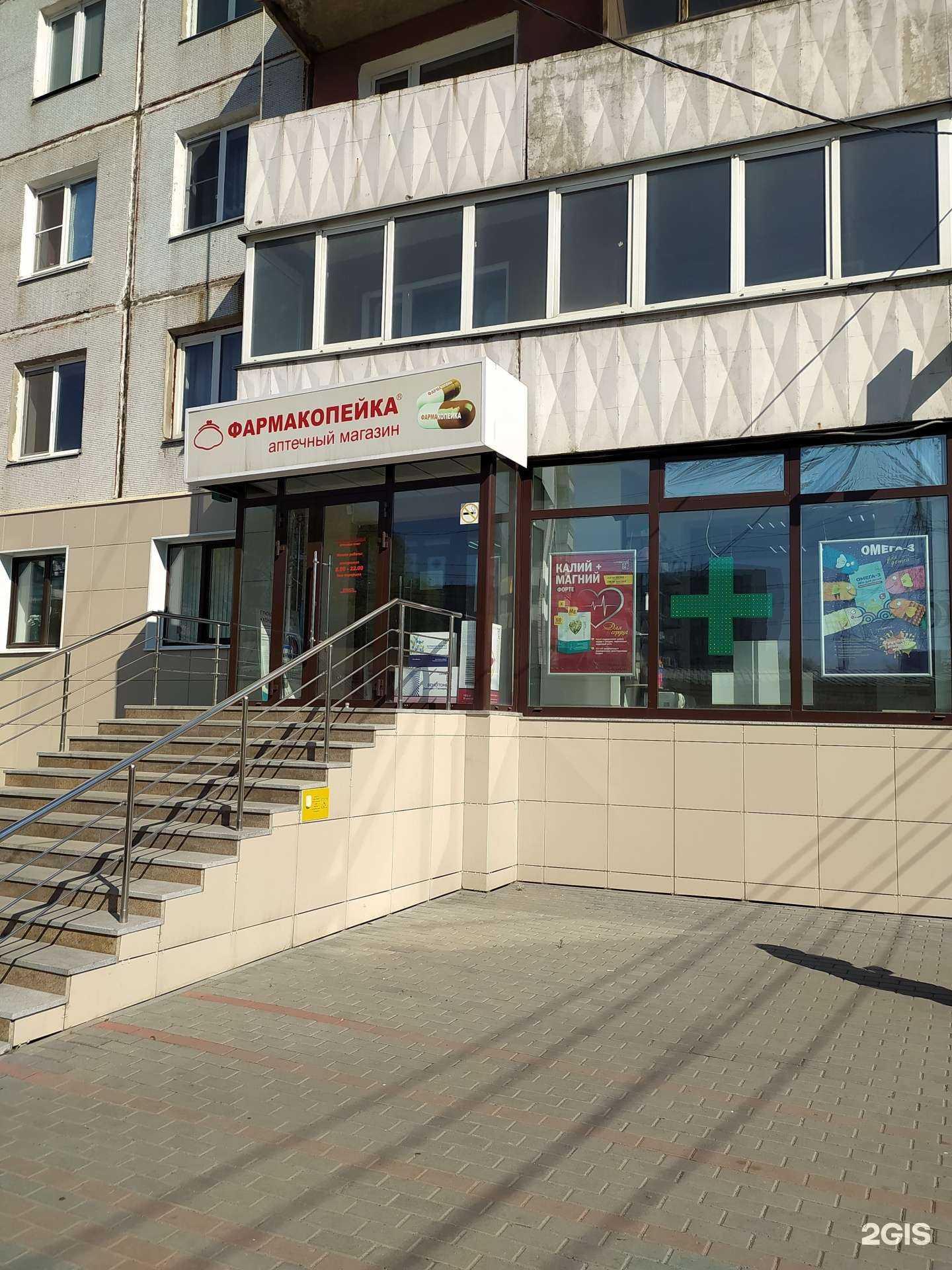 Отзывы на компанию Фармакопейка в Омске c фото