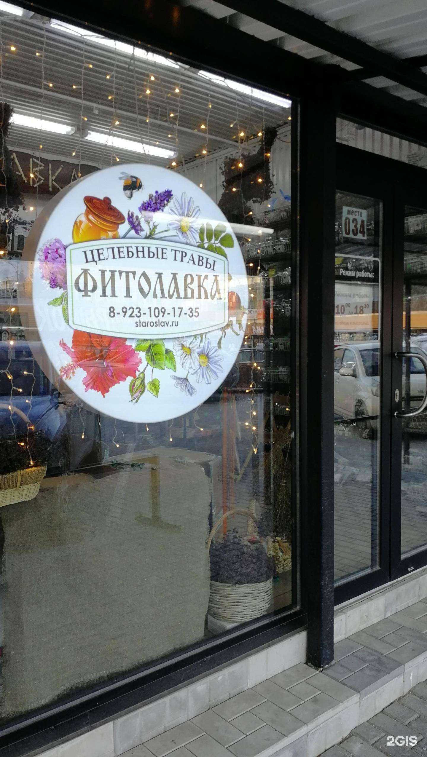 Отзывы на компанию Фитолавка в Новосибирске c фото