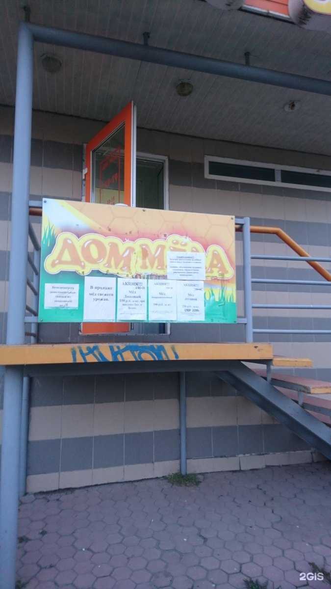 Отзывы на компанию Дом меда в Петрозаводске c фото