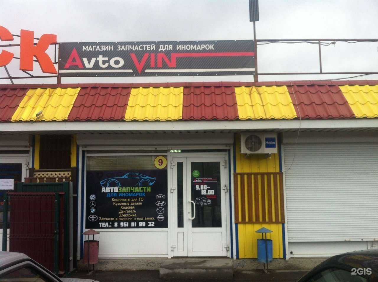 Отзывы на компанию AvtoVin в г. Миасс c фото