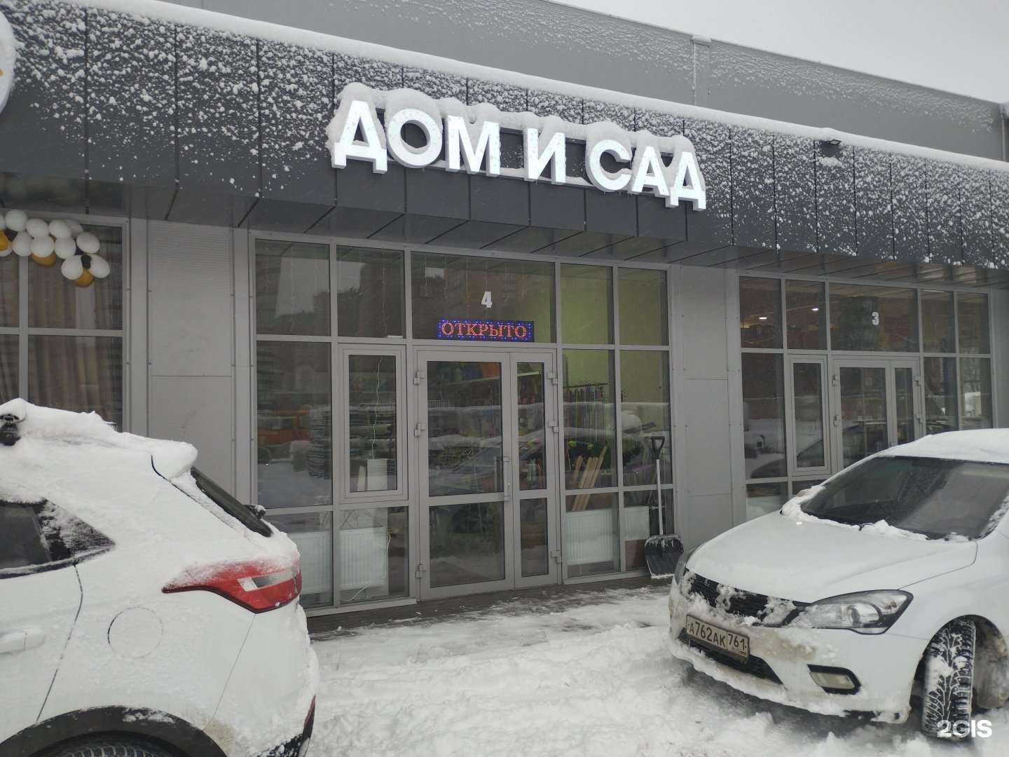 Отзывы на компанию Дом и сад в г. Ростов-на-Дону c фото