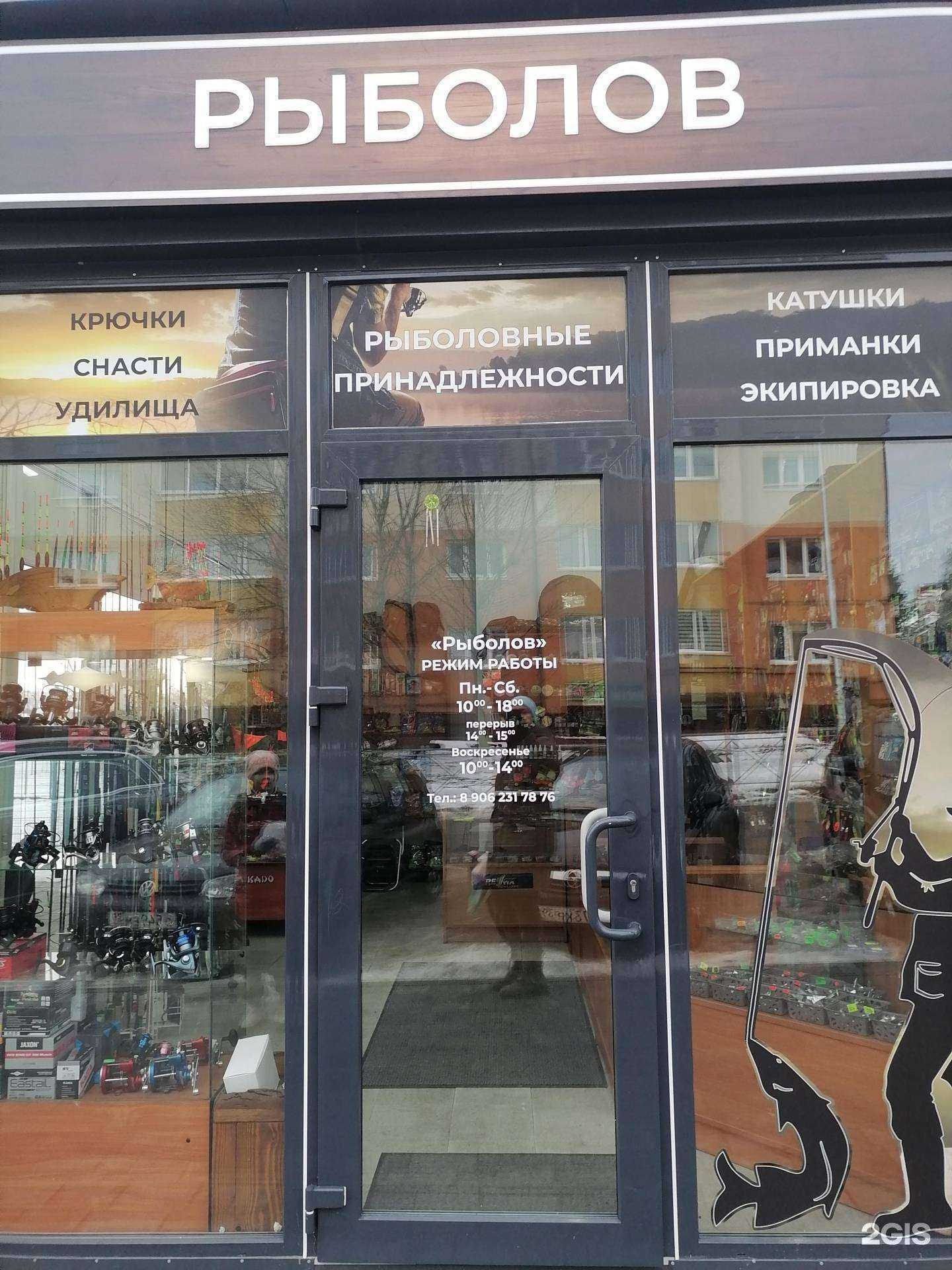 Отзывы на компанию Рыболов в Светлогорске c фото