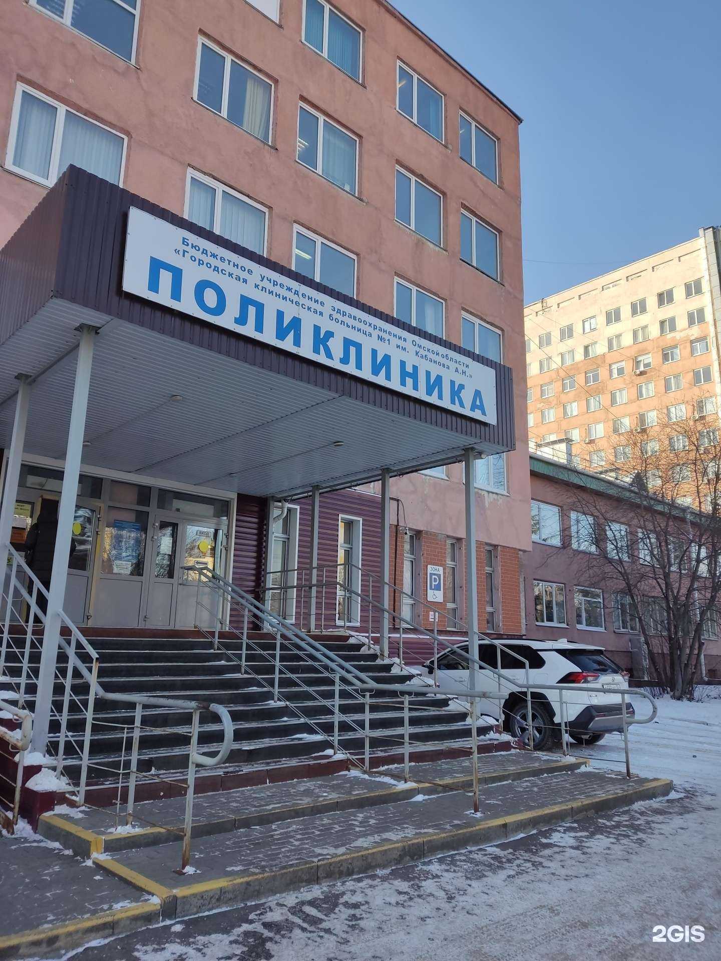 Отзывы на компанию Городская клиническая больница №1 им. Кабанова А.Н. в г. Омск c фото
