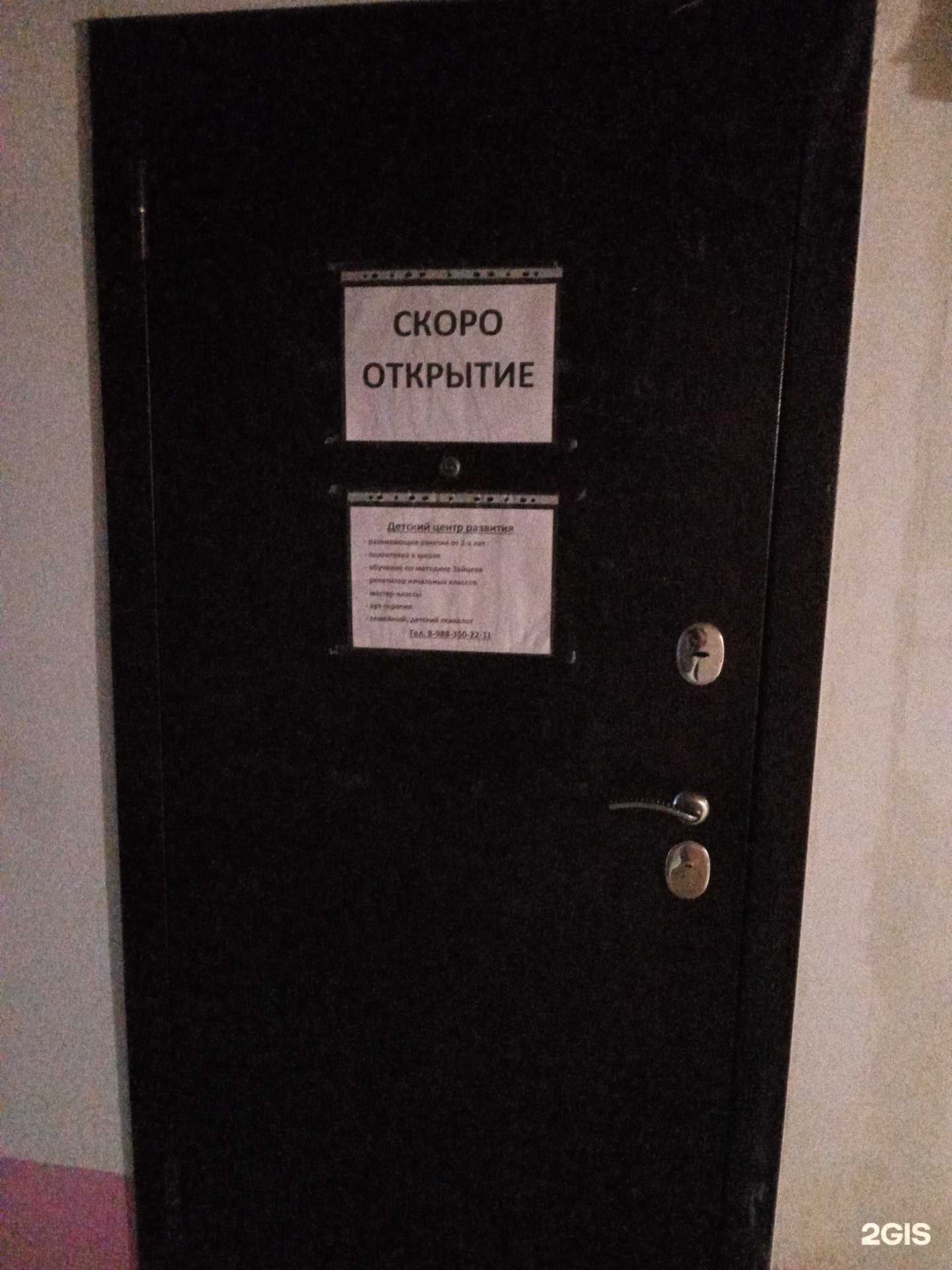 Отзывы на компанию Детский центр развития в г. Новороссийск c фото