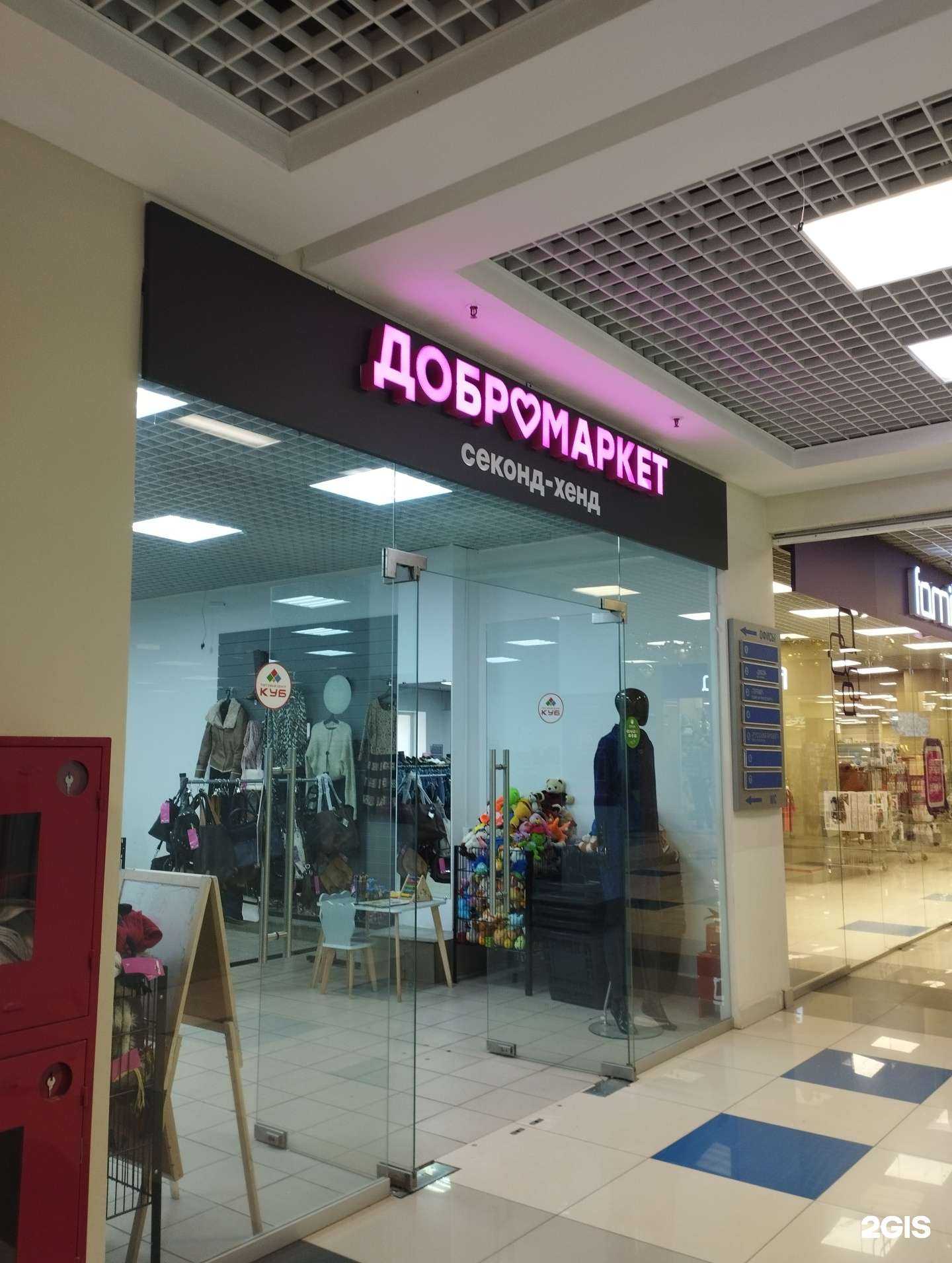 Отзывы на компанию Добромаркет в Нижнем Новгороде c фото