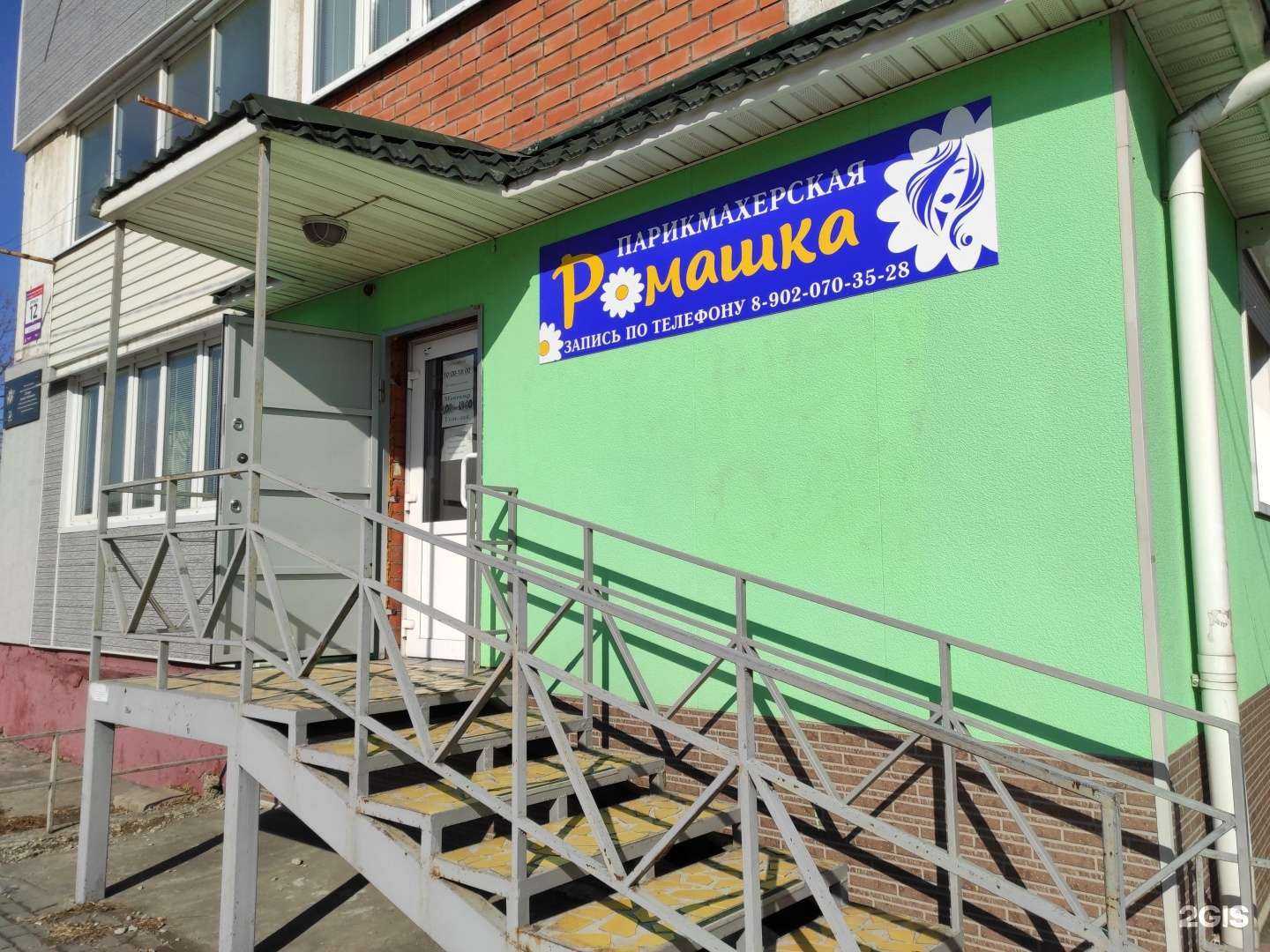 Отзывы на компанию Ромашка в г. Находка c фото