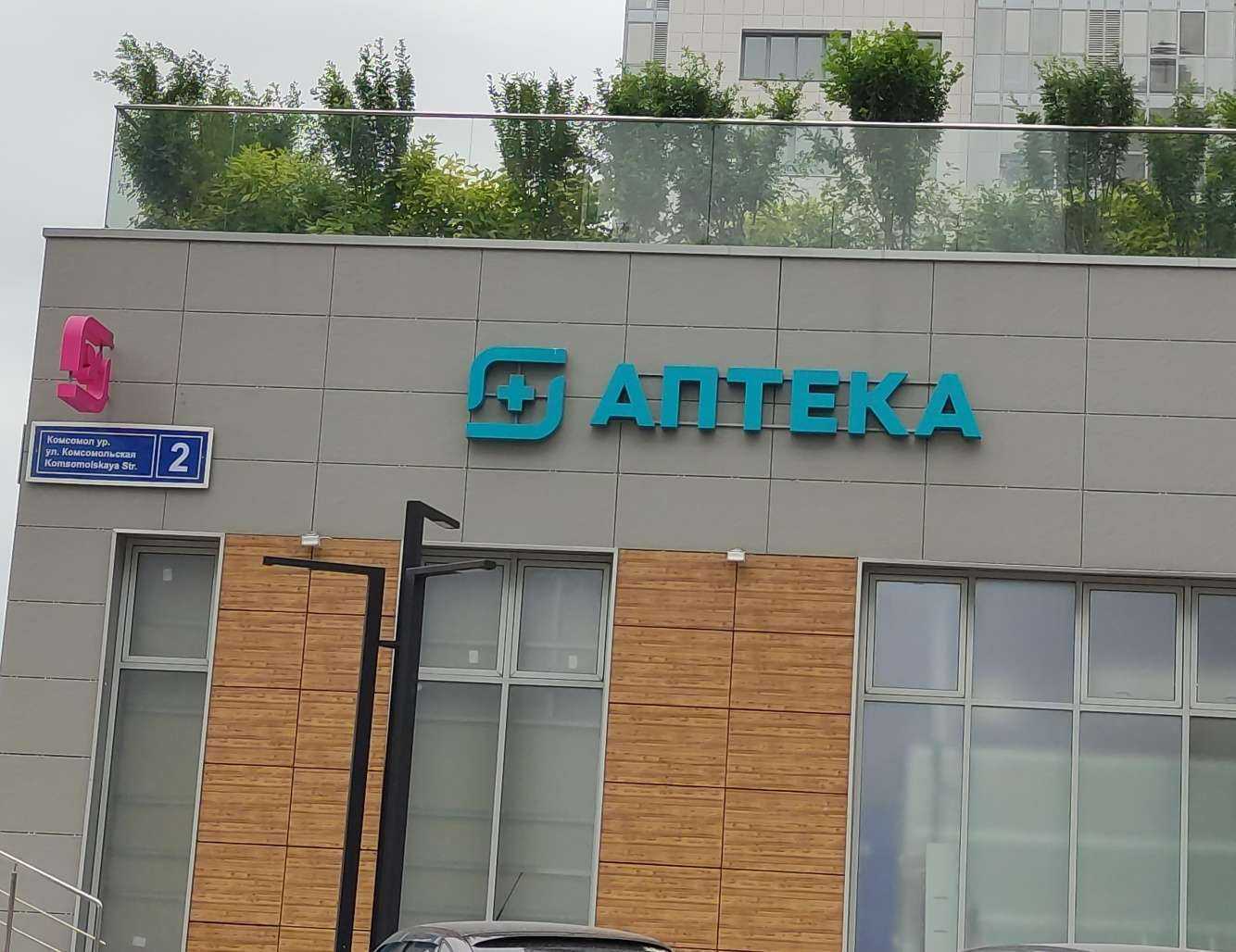 Отзывы на компанию Магнит Аптека в Казани c фото