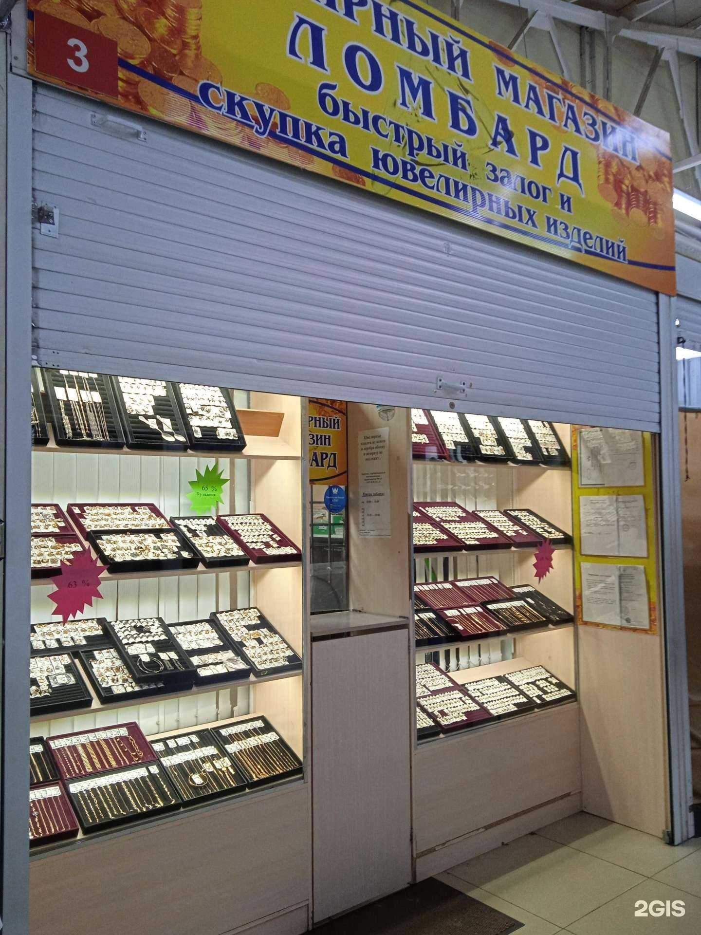 Отзывы на компанию РОСТ Ломбард-сервис в г. Кострома c фото