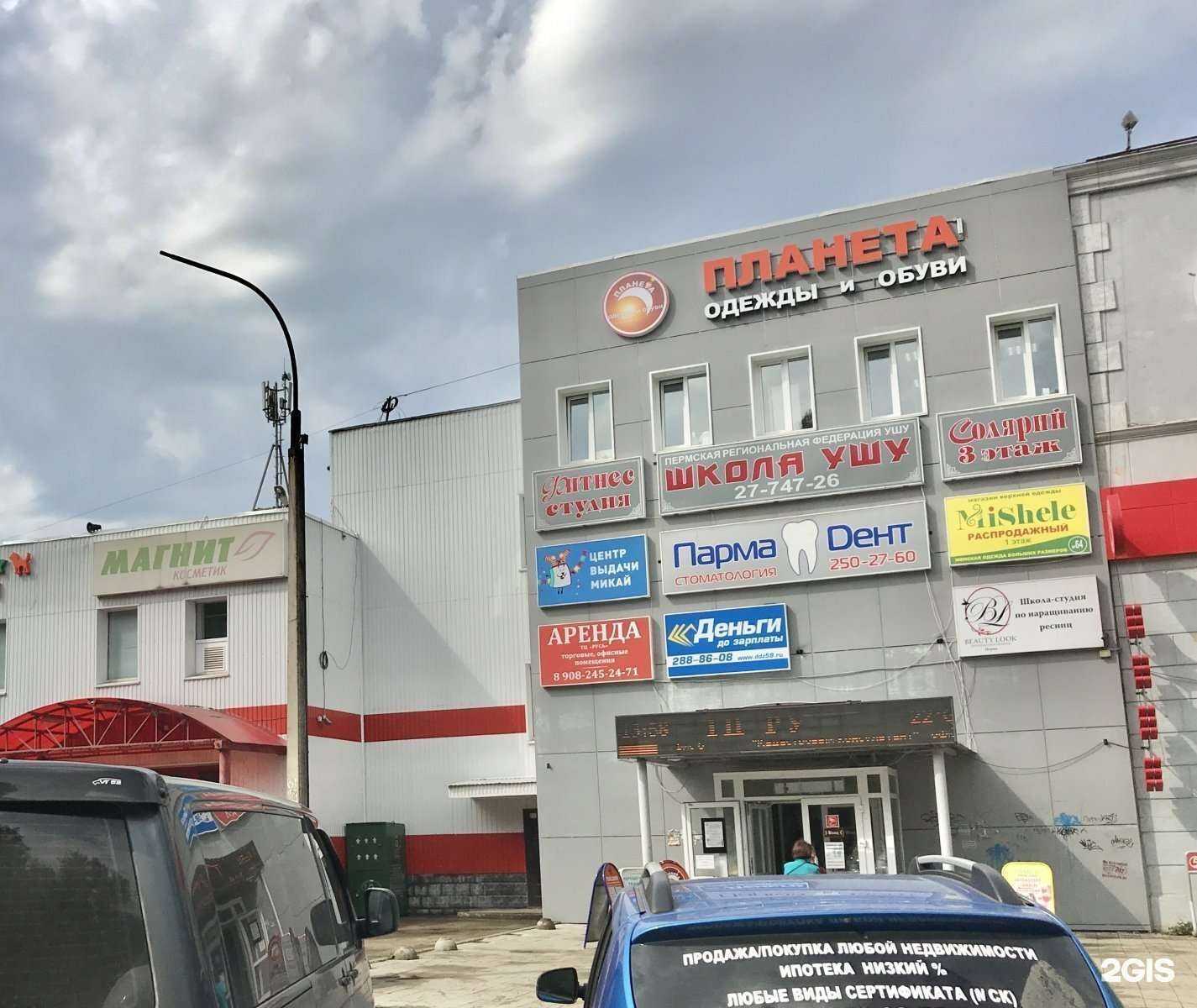 Отзывы на компанию Парма-дент в г. Пермь c фото