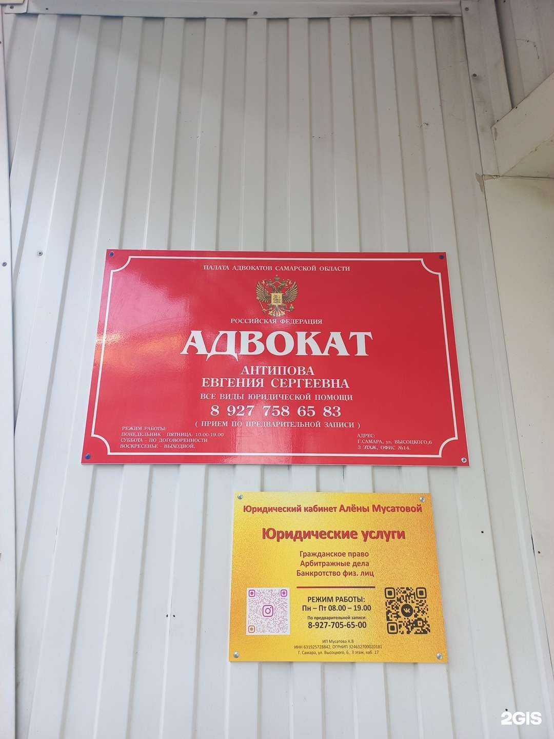 Отзывы на компанию Адвокатский кабинет Антипова Е.С. в Самаре c фото