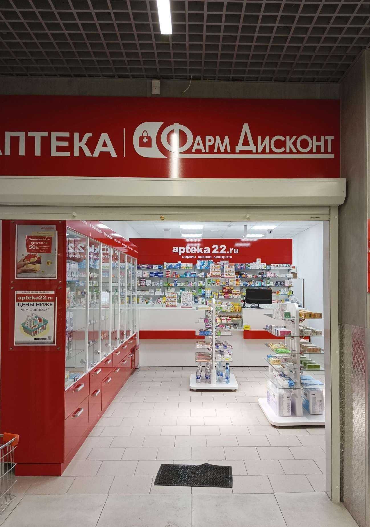 Отзывы на компанию ФармДисконт в Бердске c фото