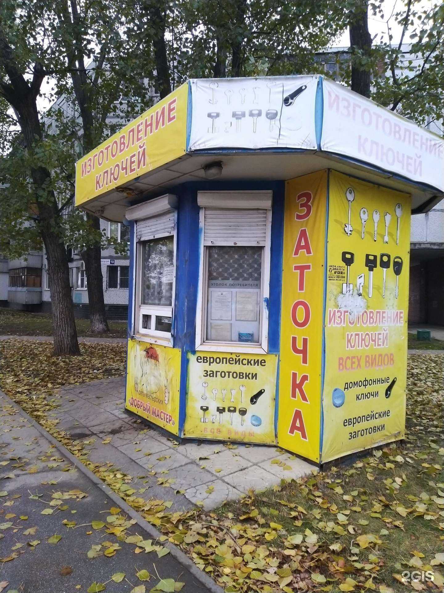 Отзывы на компанию Добрый мастер в Тольятти c фото