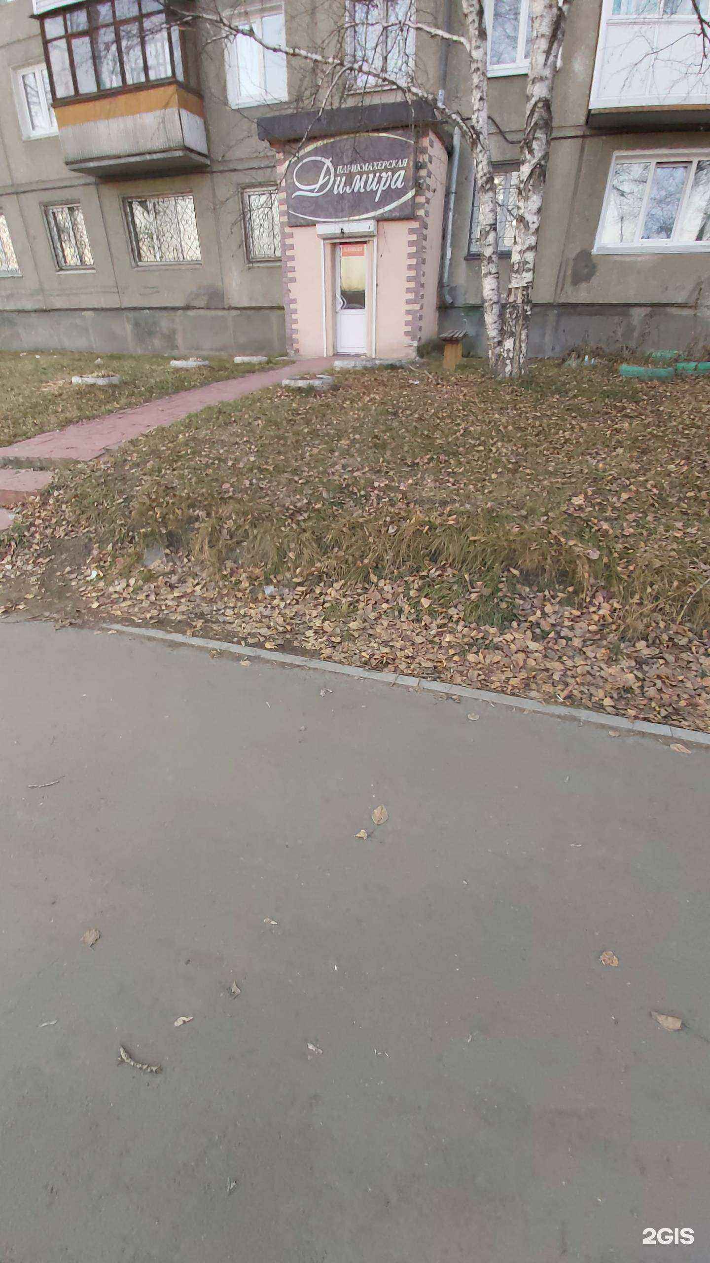 Отзывы на компанию Димира в г. Ангарск c фото