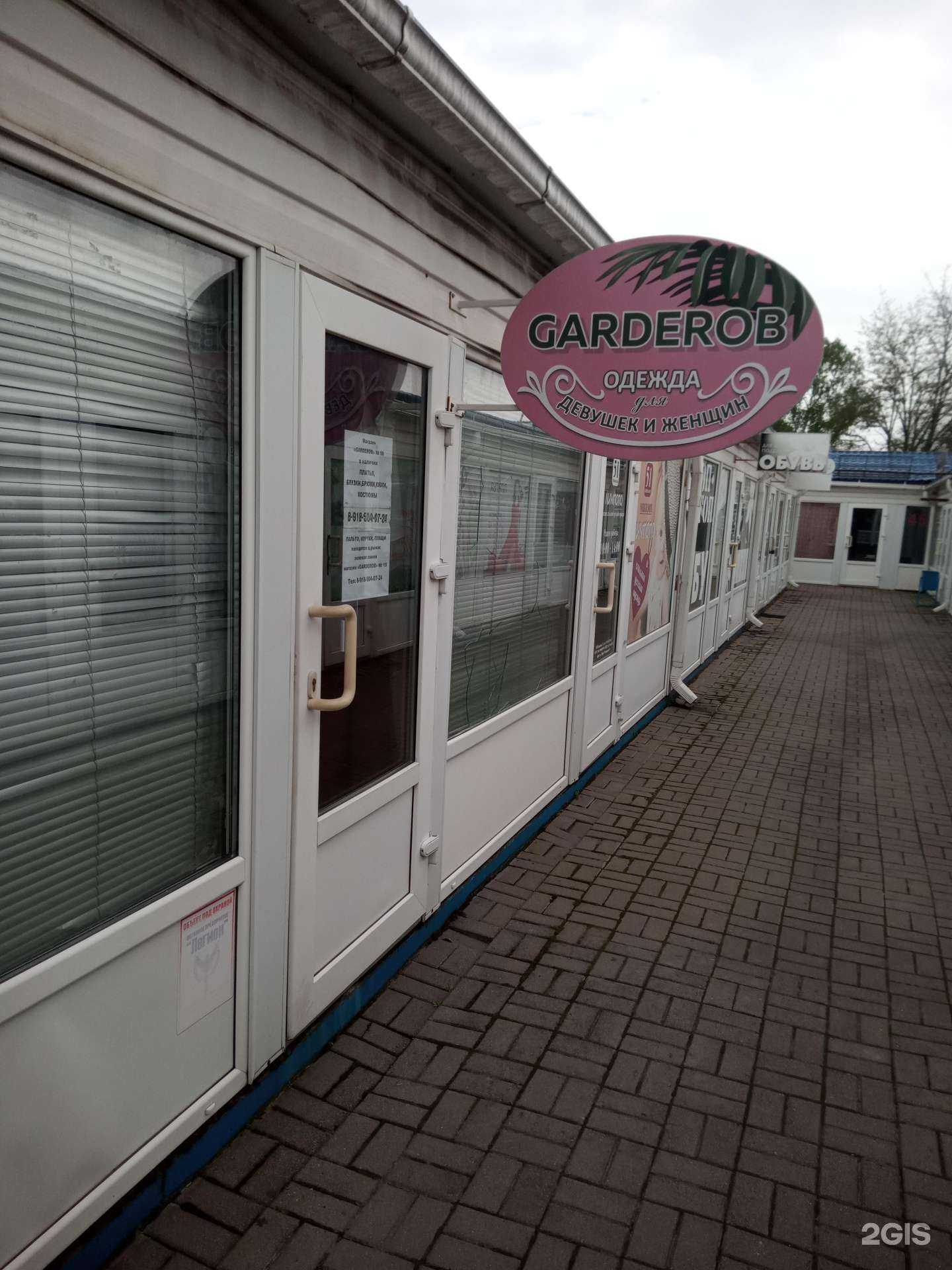 Отзывы на компанию Garderob в Азове c фото