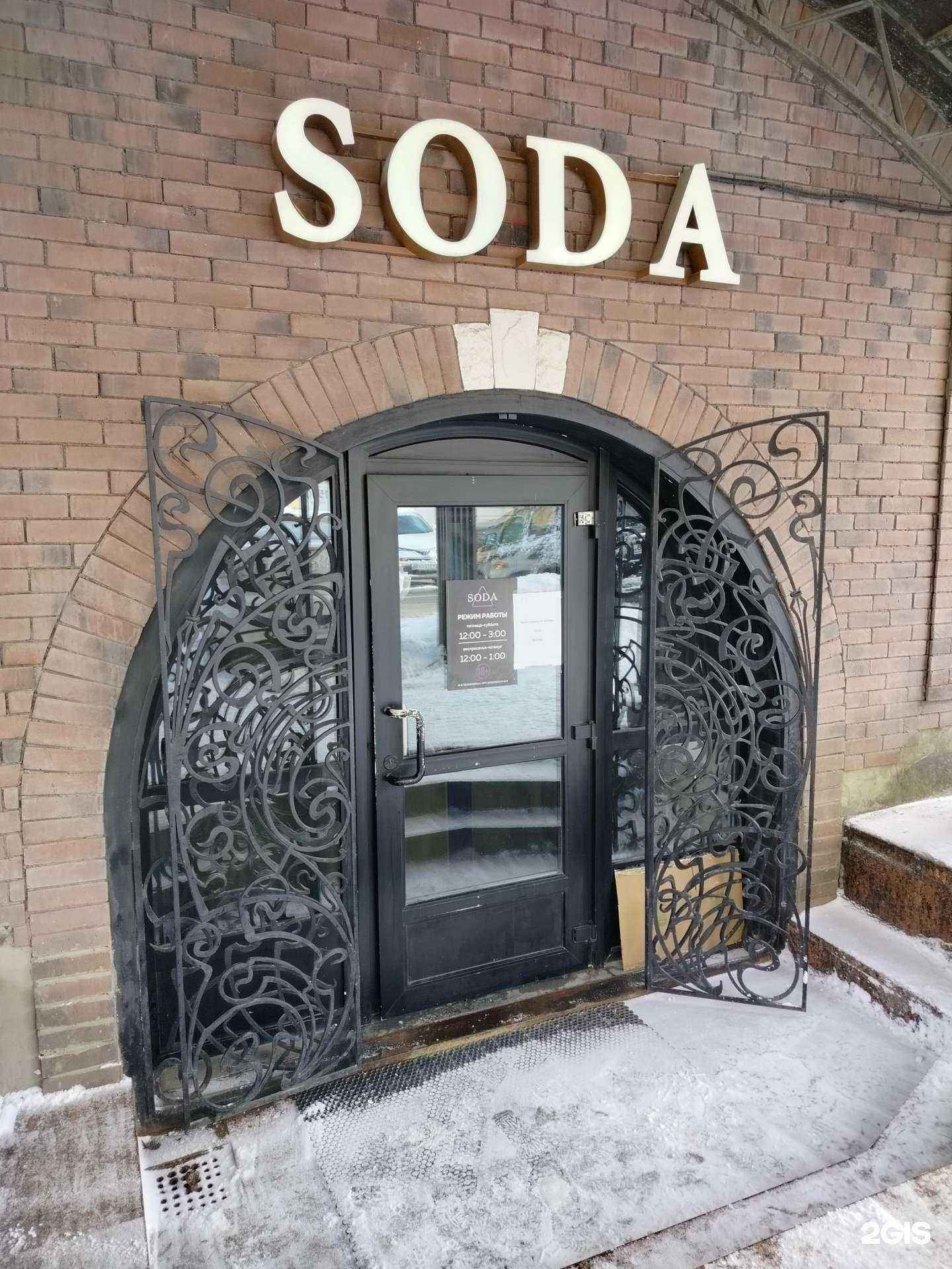 Отзывы на компанию Soda в Пензе c фото