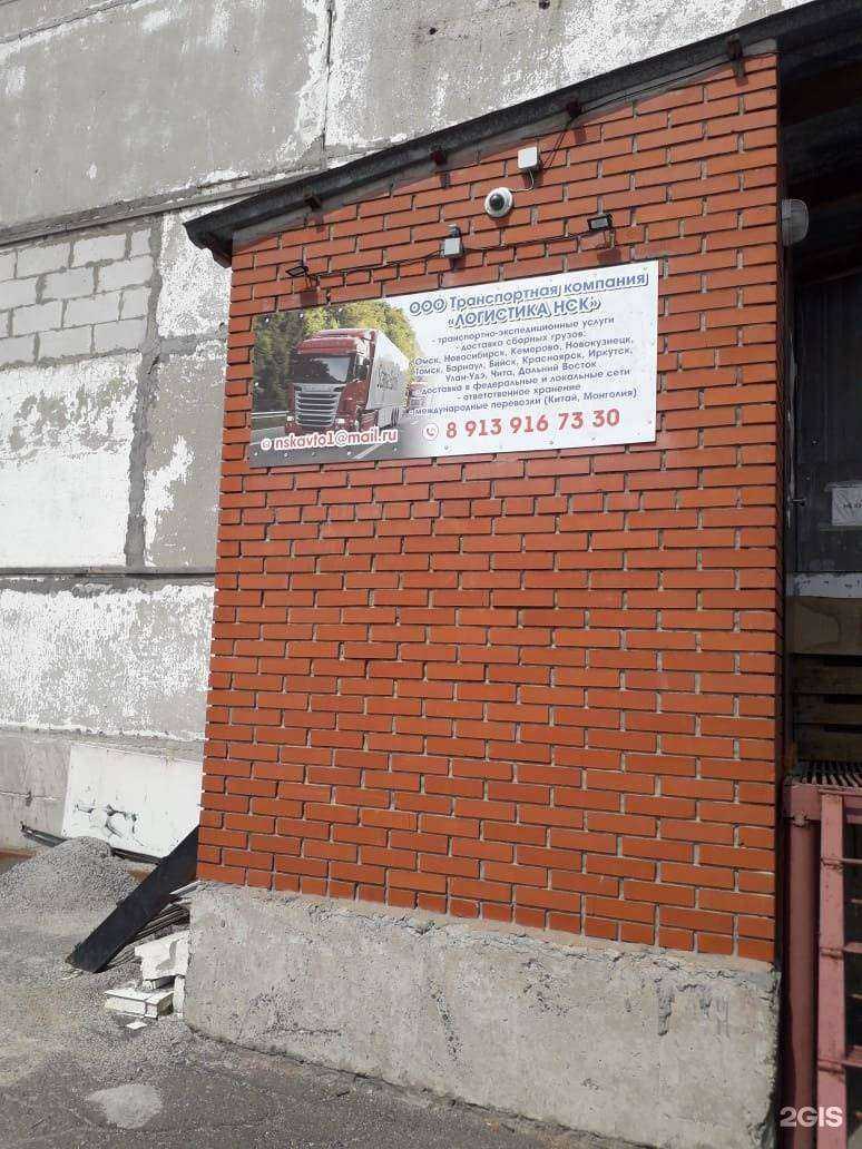 Отзывы на компанию Логистика Нск в Новосибирске c фото