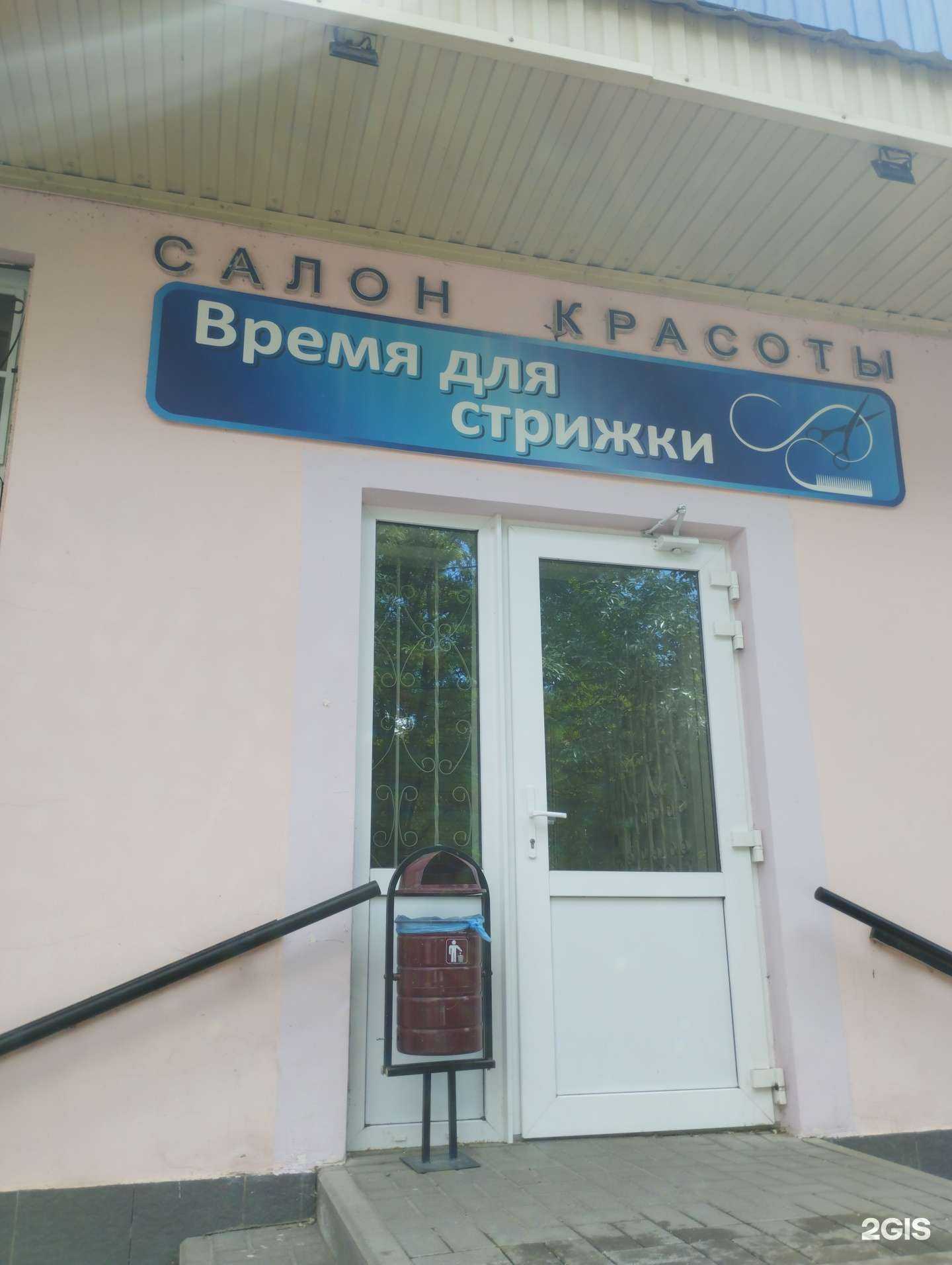 Отзывы на компанию Время для стрижки в Азове c фото