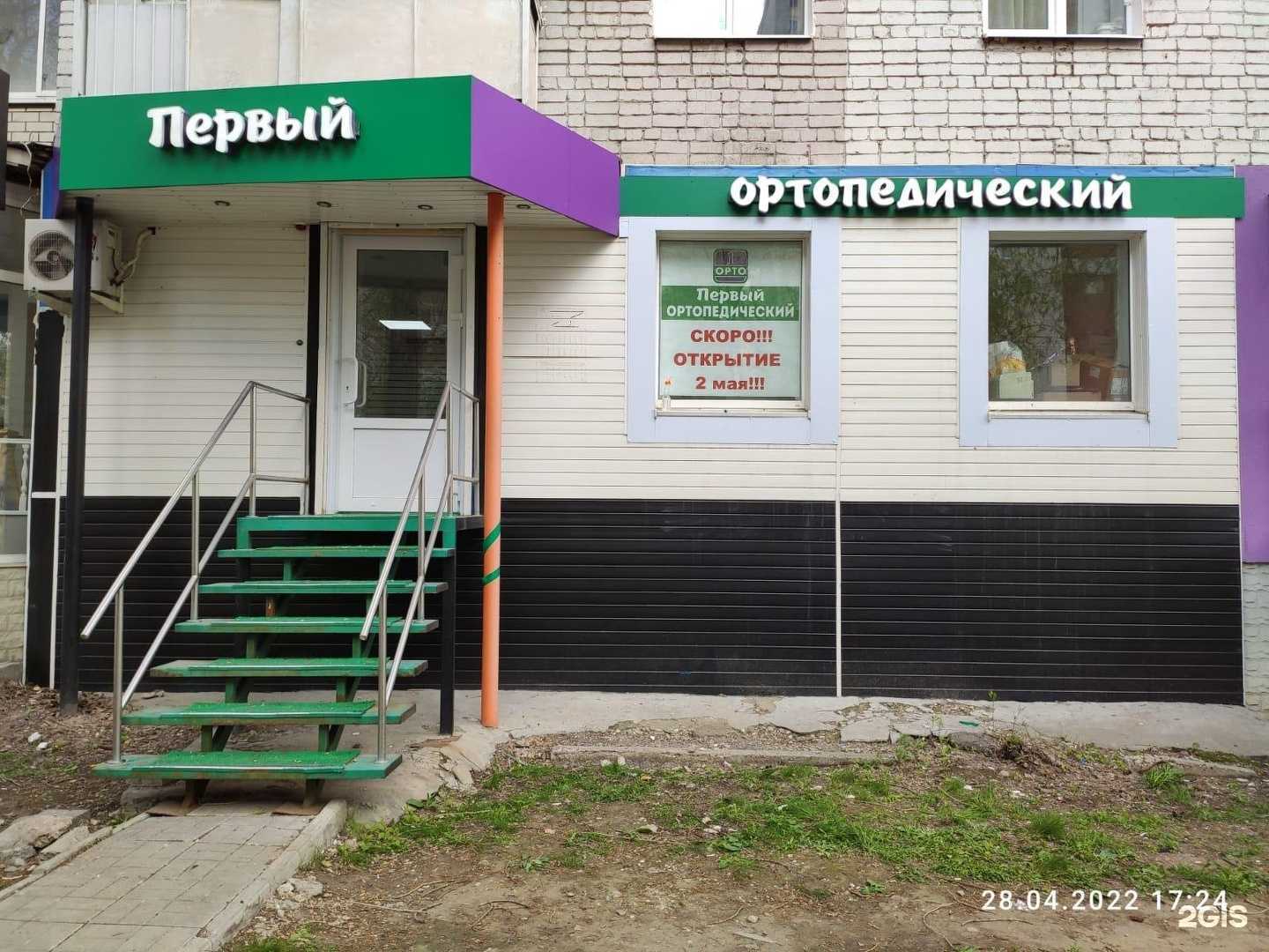 Отзывы на компанию Первый ортопедический салон в г. Саратов c фото