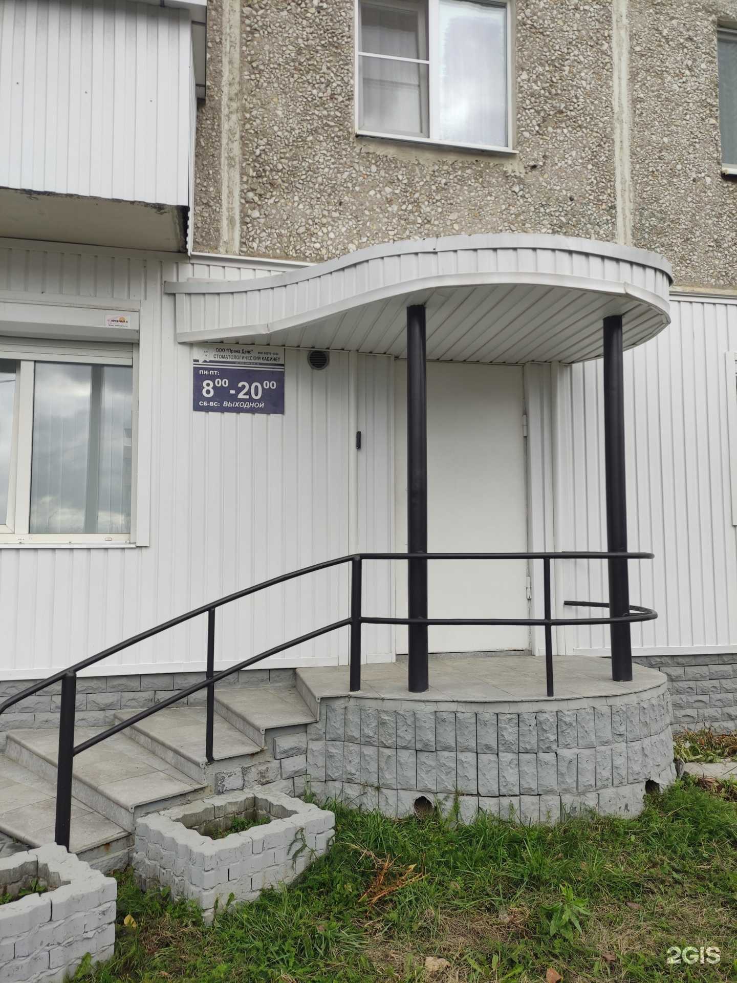 Отзывы на компанию Прана денс в г. Ревда c фото