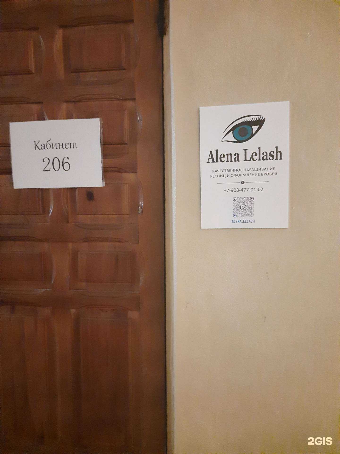 Отзывы на компанию Alena Lelash в Ульяновске c фото