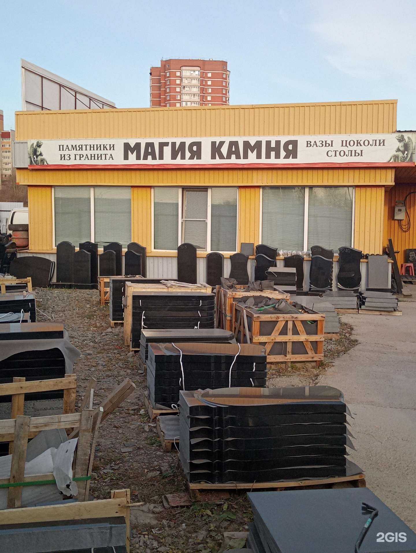 Отзывы на компанию Магия камня в Чите c фото - фотография 2 из 2