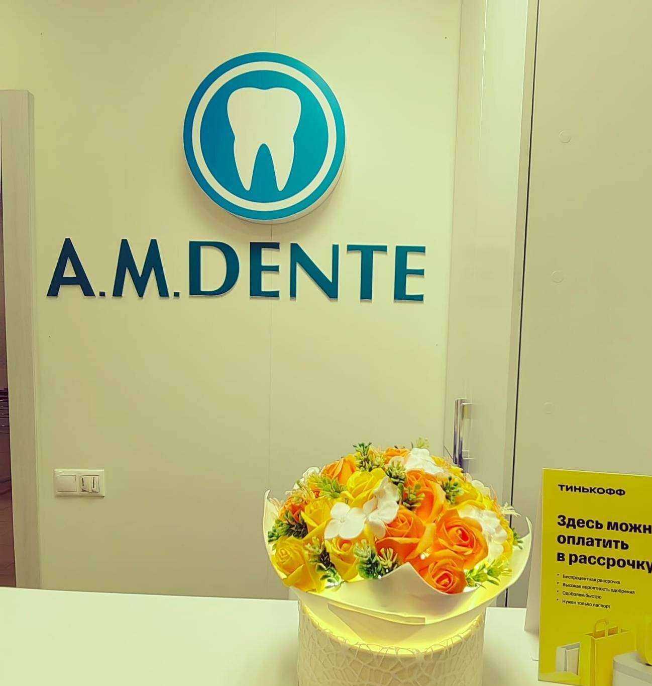 Отзывы на компанию А.М. Денте в Казани c фото